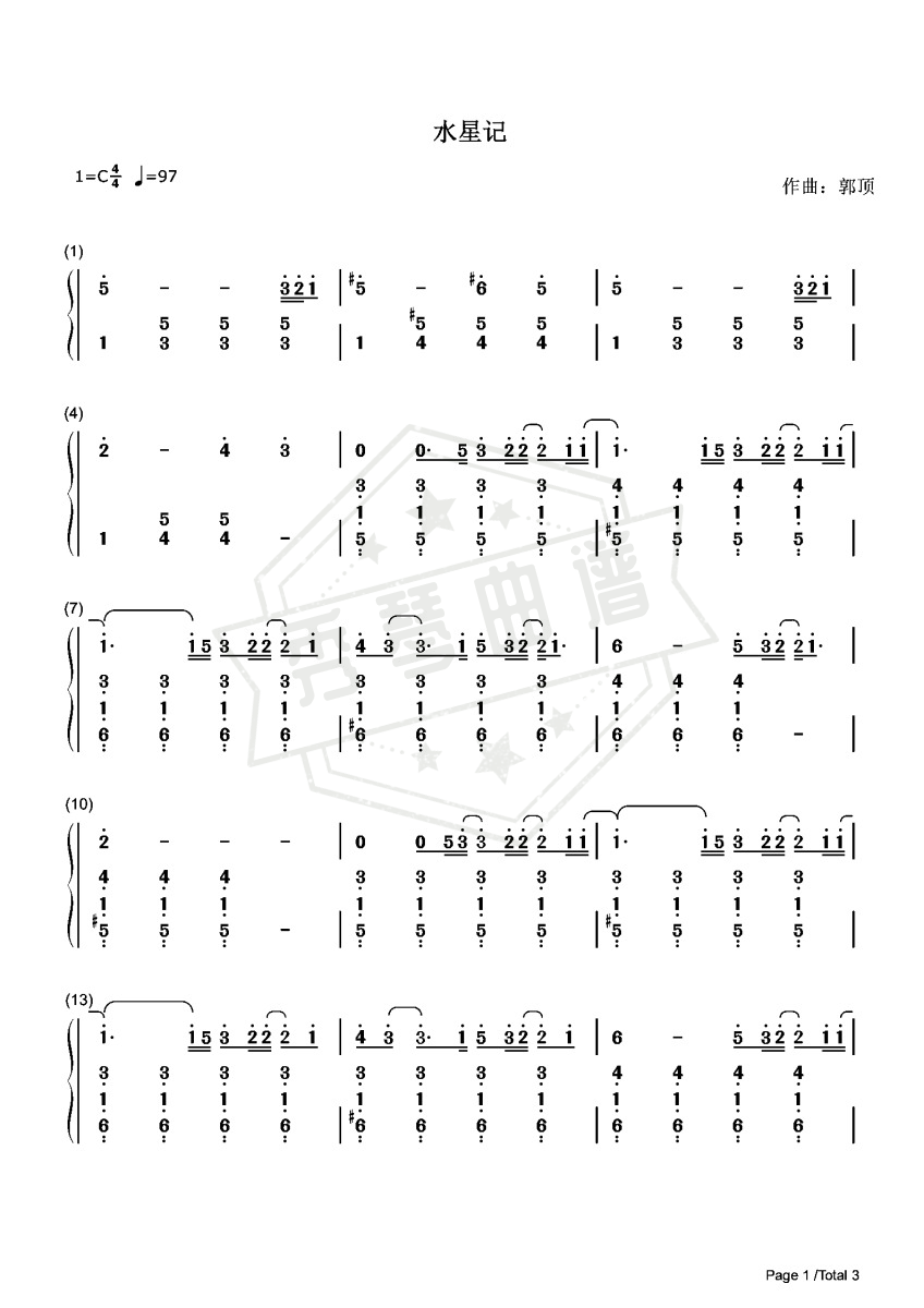 郭顶《水星记》简谱初学者版-秀琴曲谱网