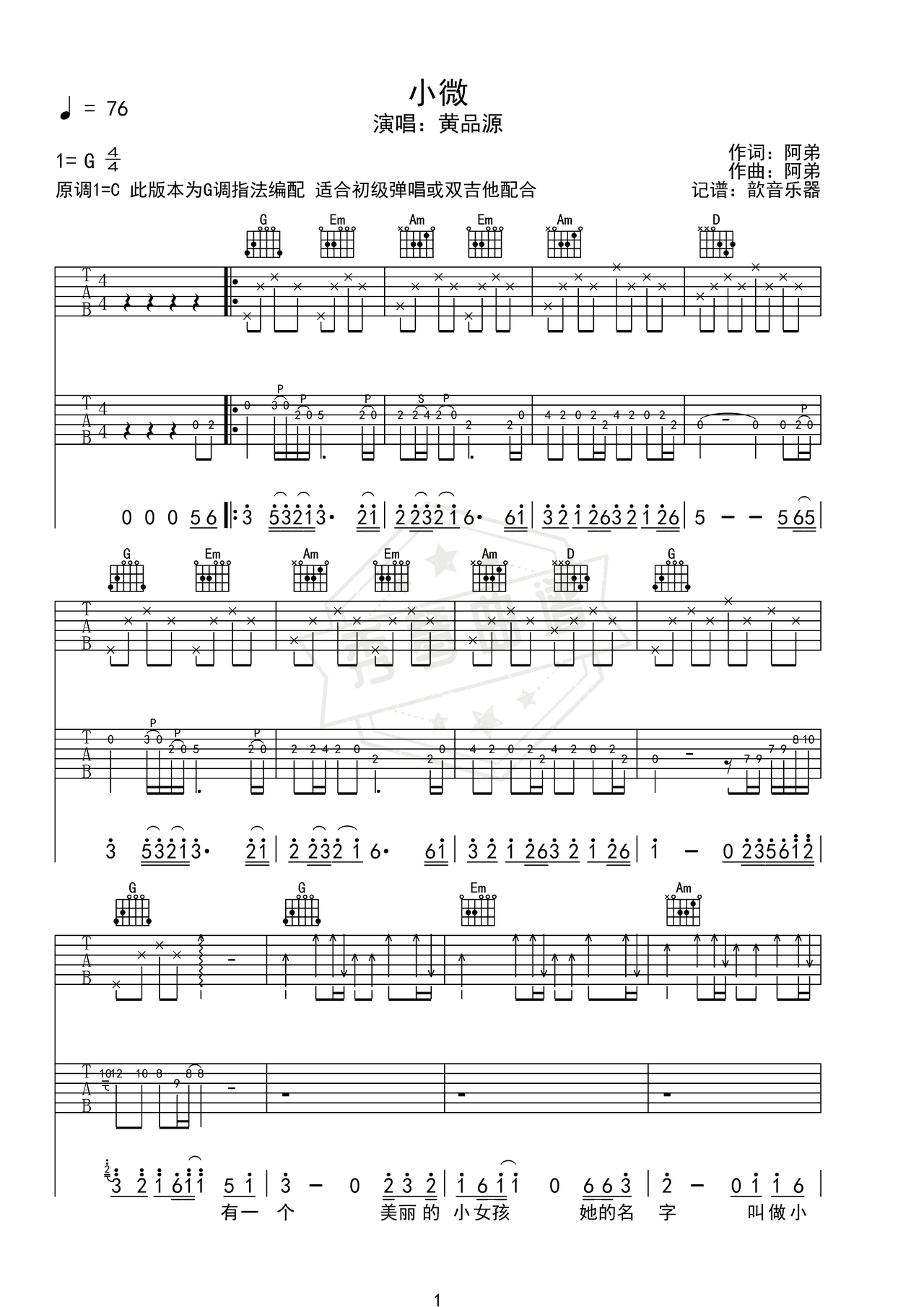 《小微》吉他简谱G调双吉他谱（黄品源）-秀琴曲谱网