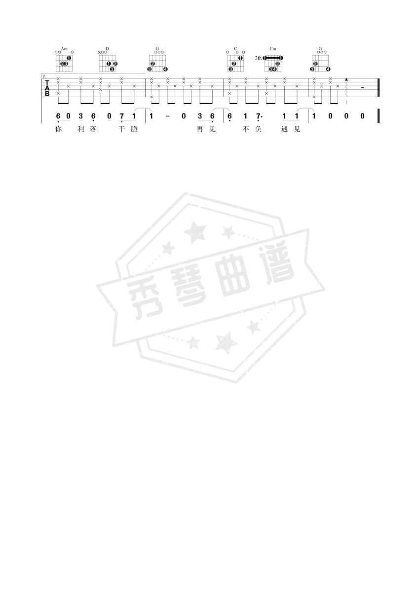 图片[2]-《体面》吉他六线谱g调弹唱版-秀琴曲谱网