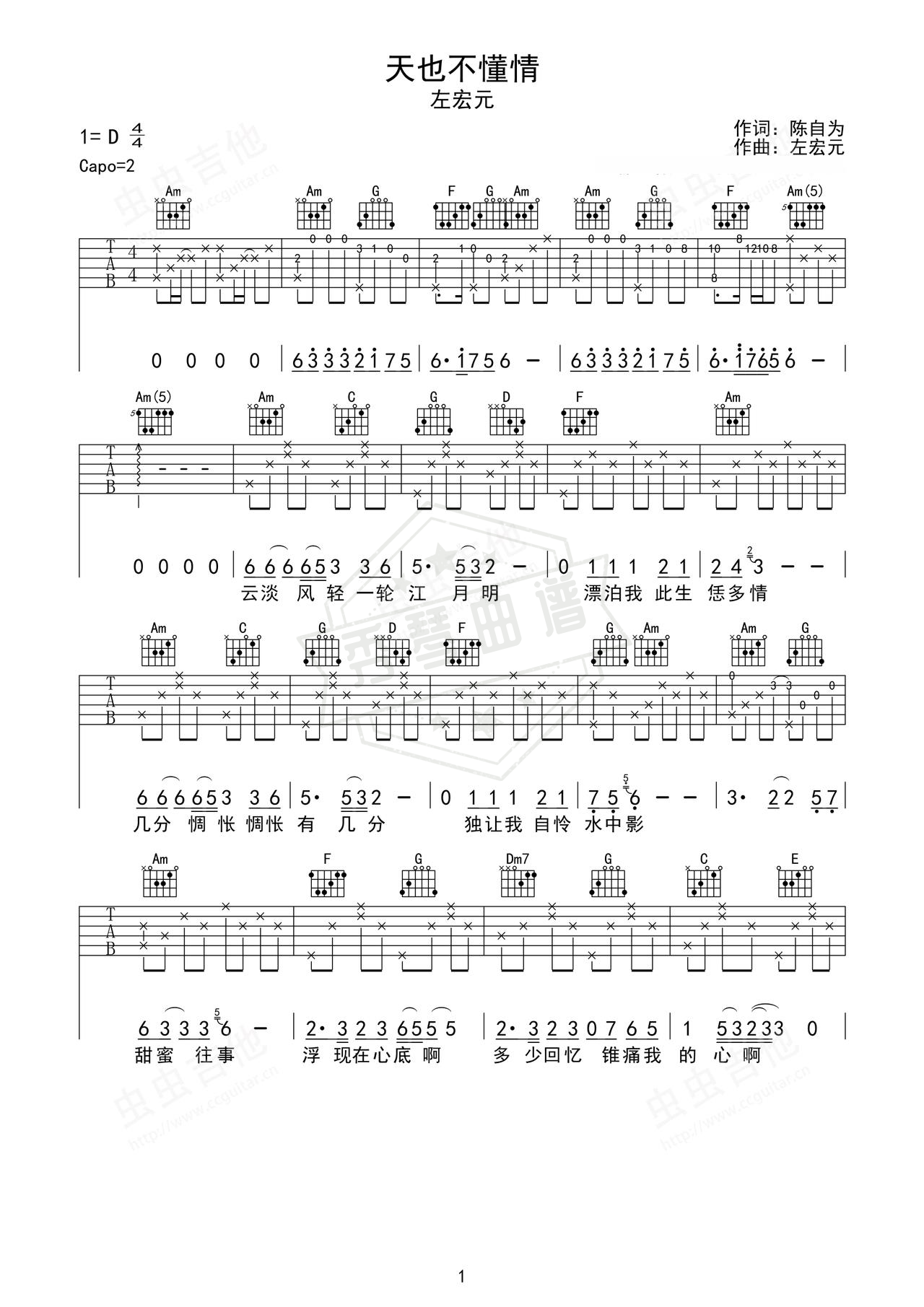 《天也不懂情》吉他简谱C调弹唱谱（FORMOSA）-秀琴曲谱网