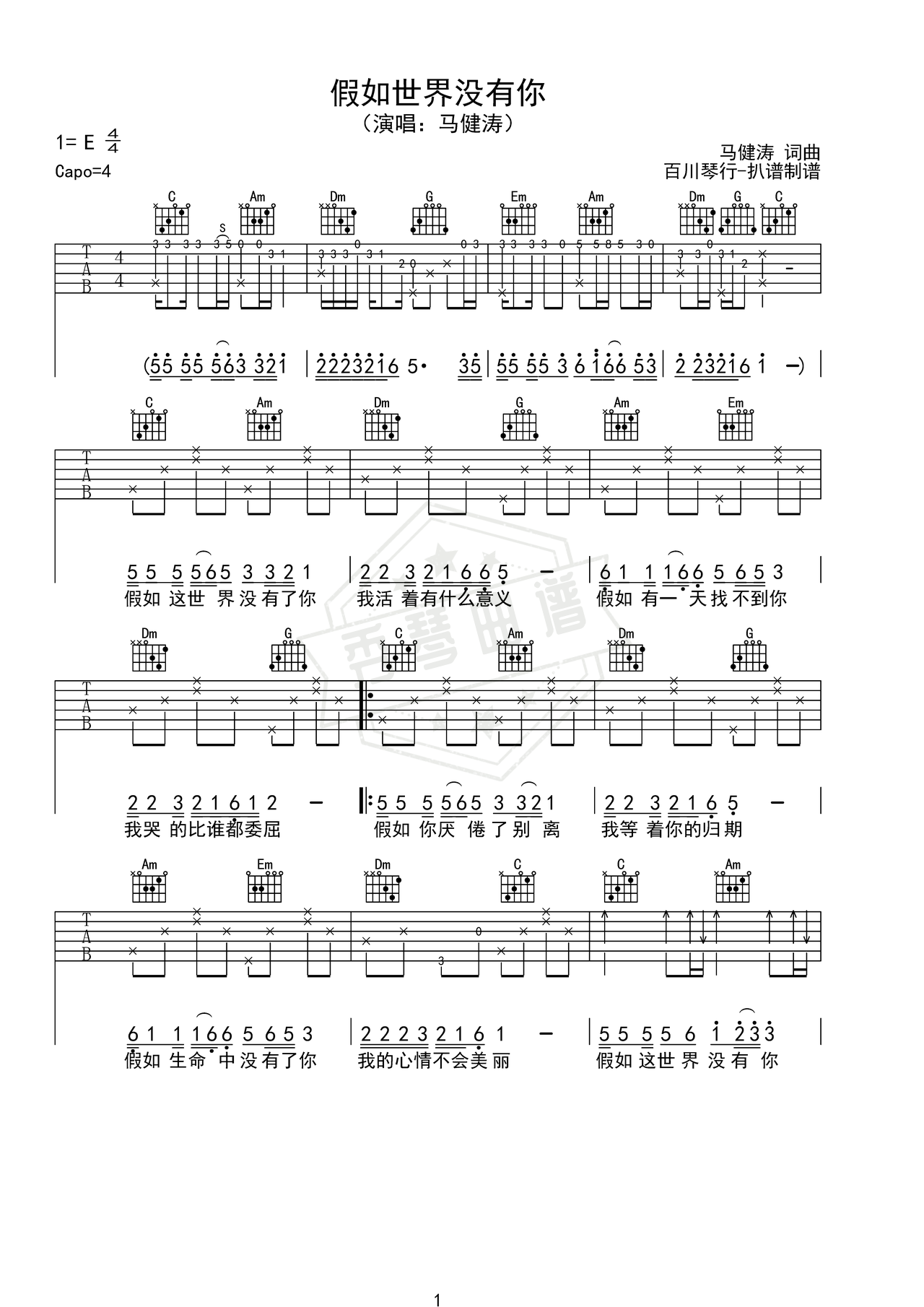 《假如世界没有你》吉他简谱C调弹唱谱（马健涛）-秀琴曲谱网