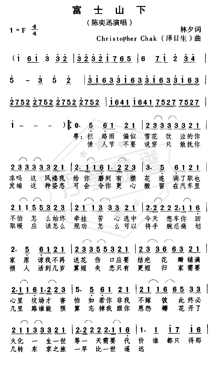 《富士山下》钢琴简谱f调弹唱版-秀琴曲谱网