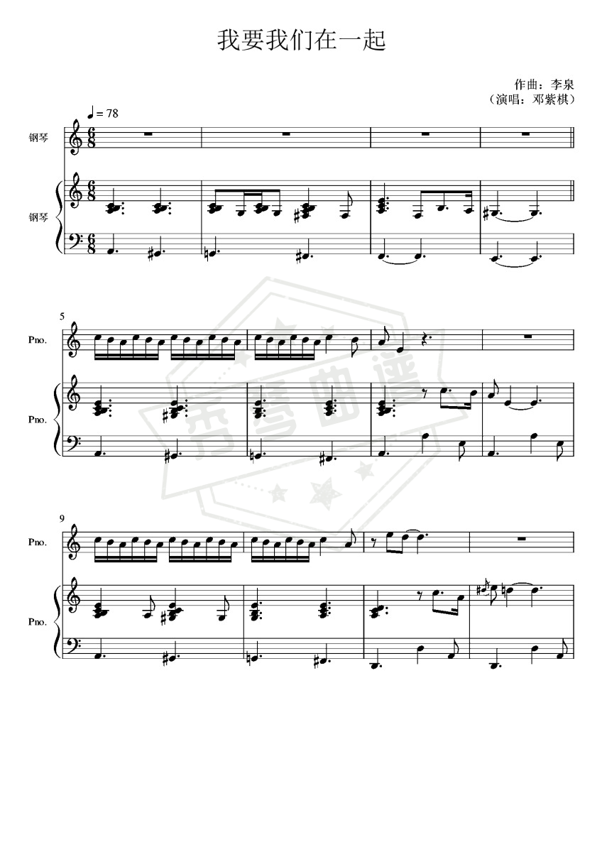 《我要我们在一起》钢琴五线谱c调演奏版(许茹芸)-秀琴曲谱网
