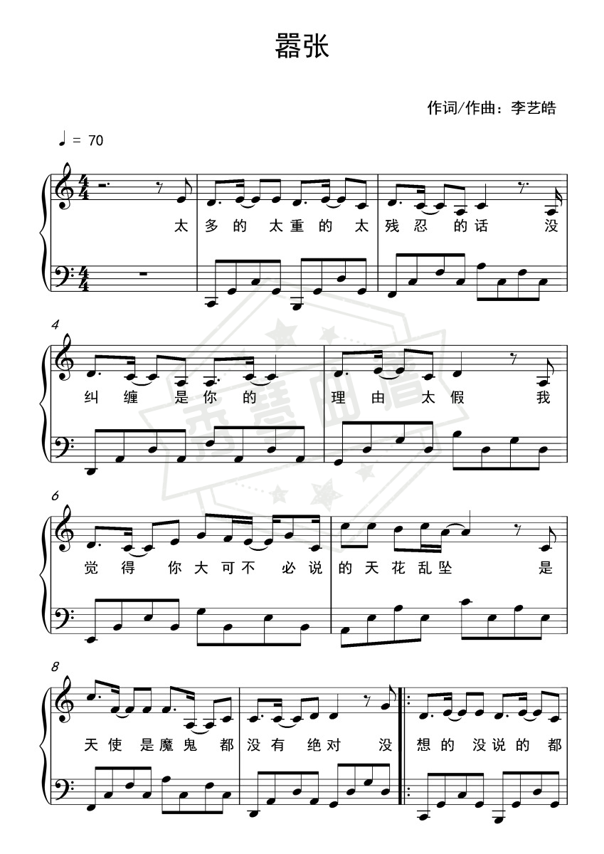 《嚣张》钢琴五线谱c调演奏版-秀琴曲谱网