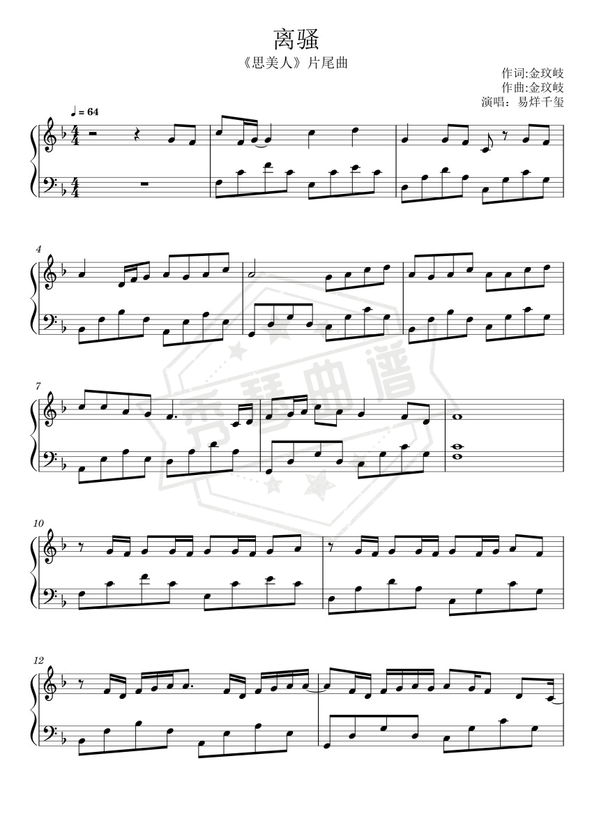 《离骚》钢琴五线谱f调演奏版(易烊千玺)-秀琴曲谱网