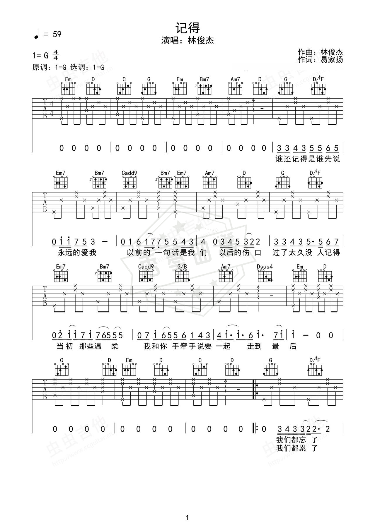 《记得》吉他简谱G调弹唱谱（林俊杰）-秀琴曲谱网