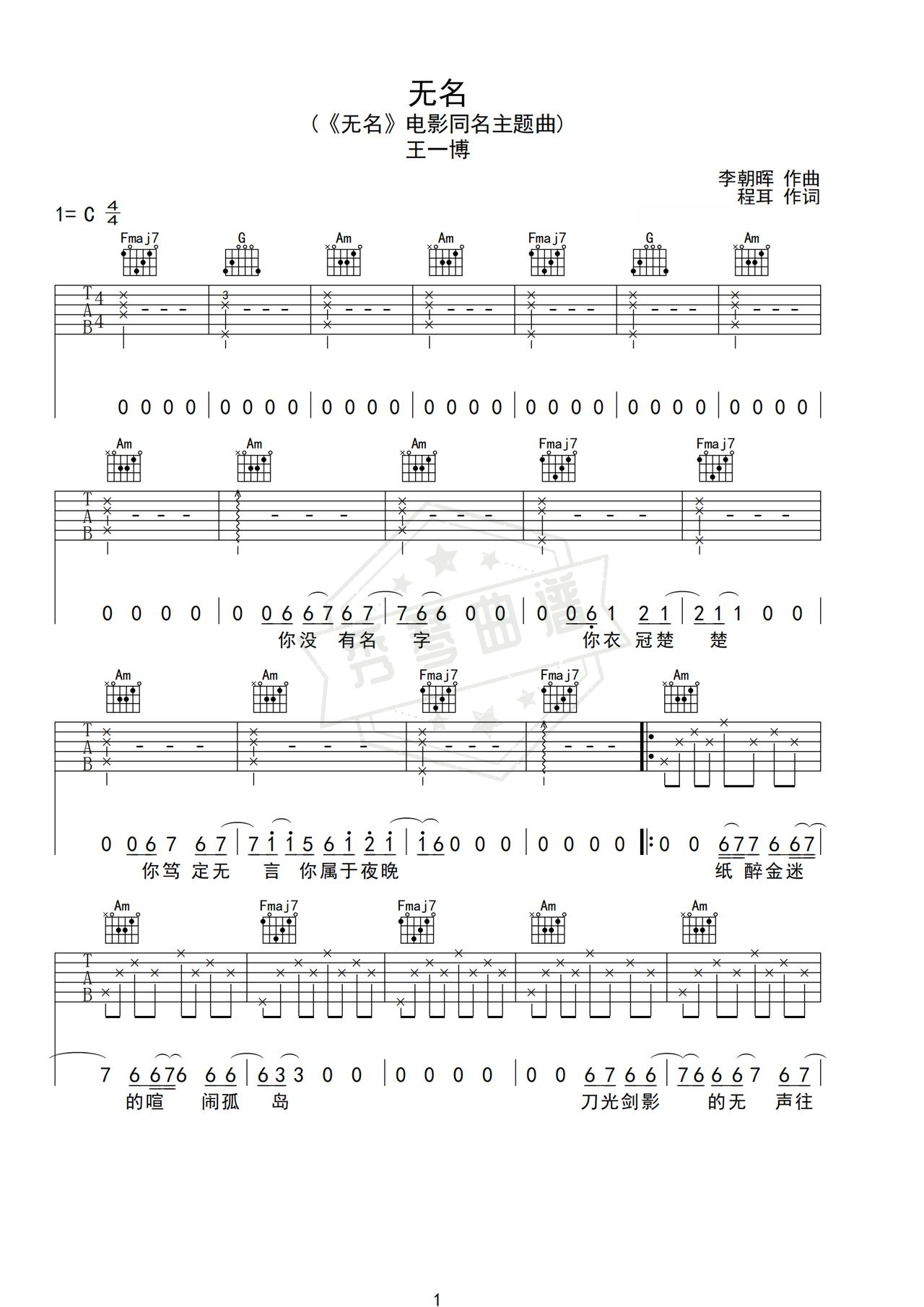《无名》吉他简谱C调弹唱谱（王一博）-秀琴曲谱网