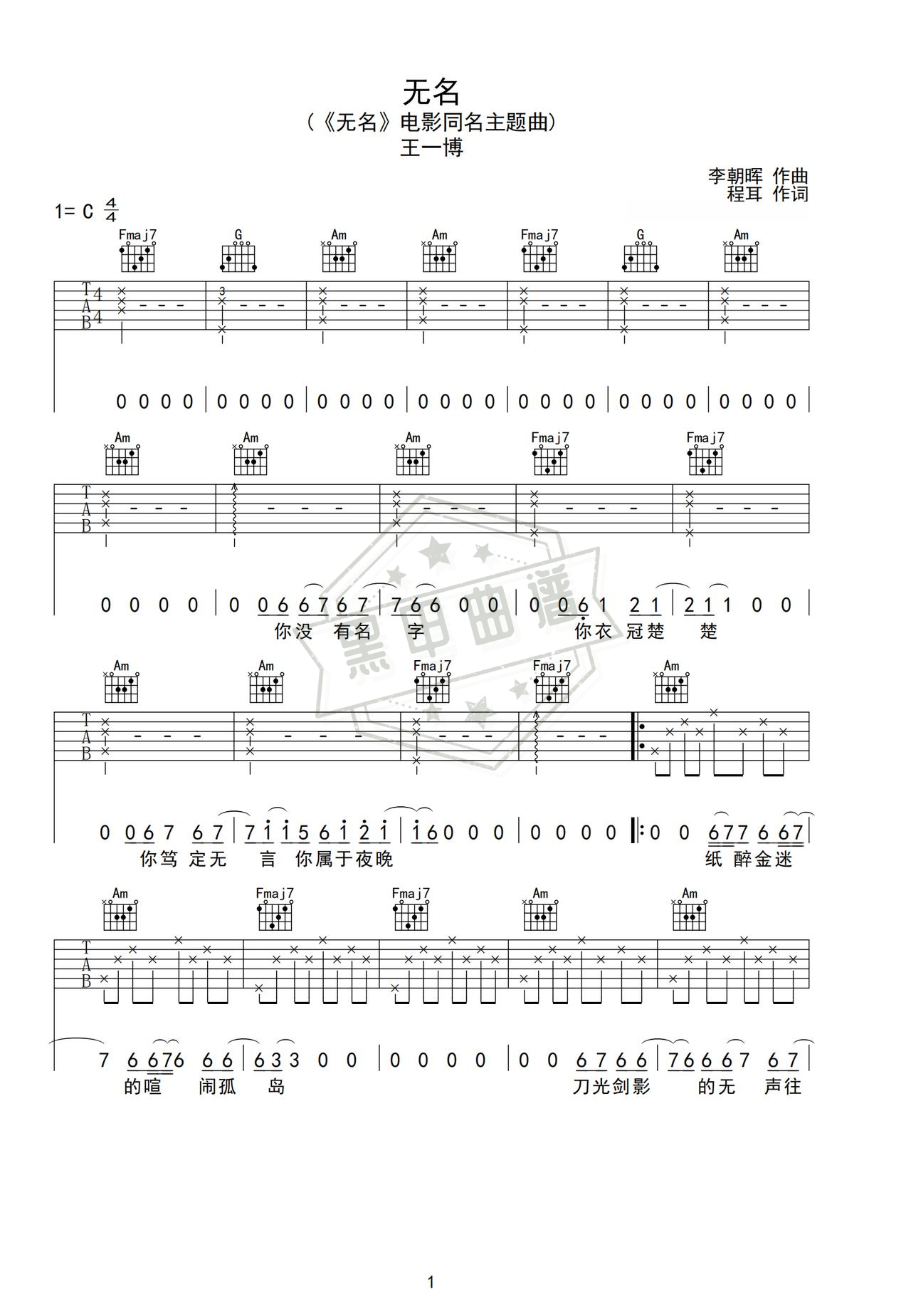 简谱C调《无名》吉他弹唱谱_C调无名曲谱