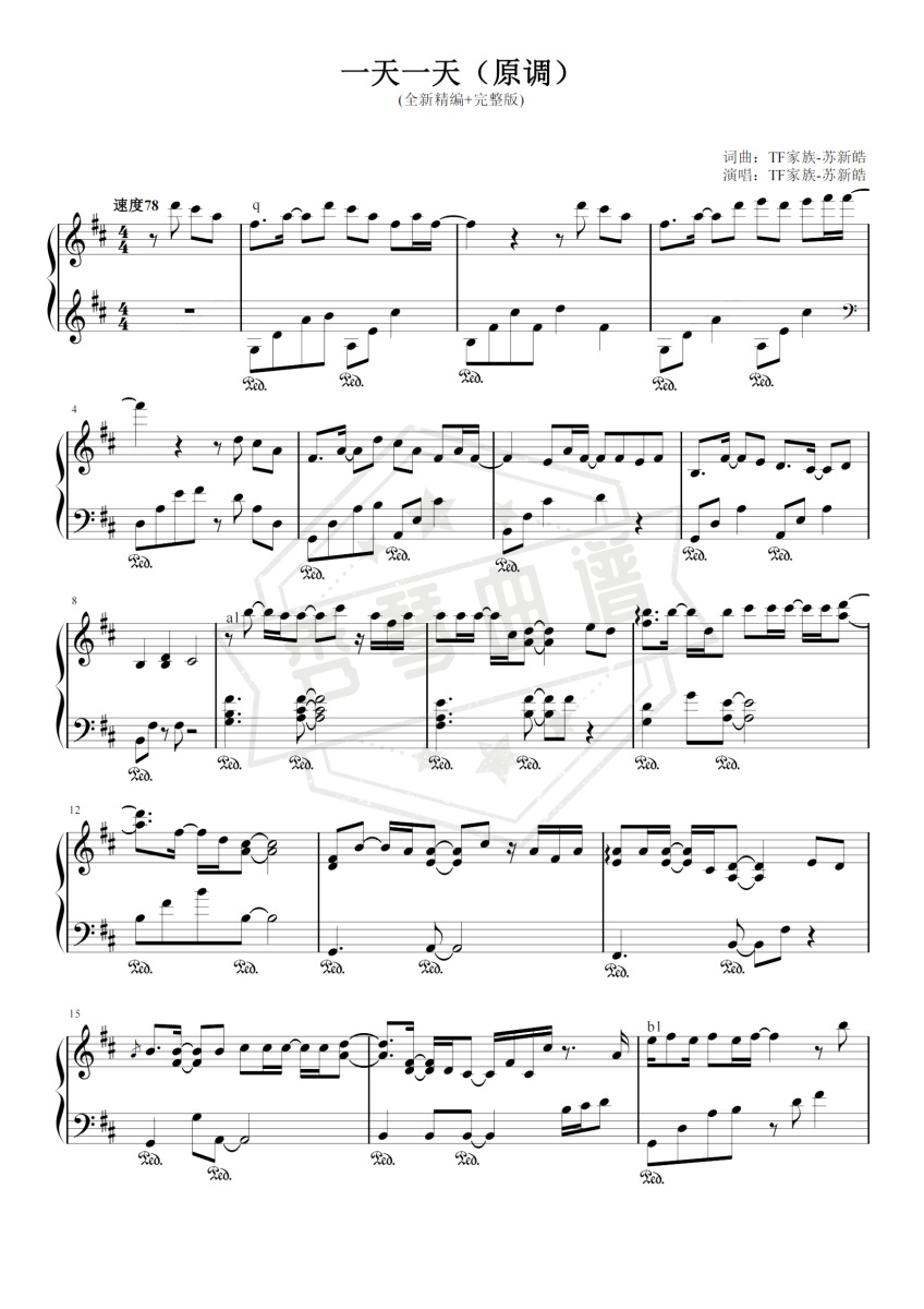 《一天一天 (Severus)》钢琴五线谱d调演奏版(TF家族)-秀琴曲谱网