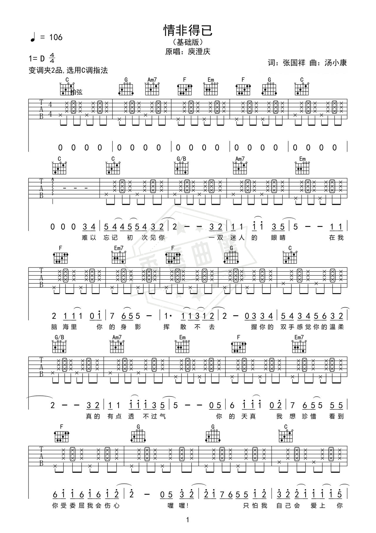 《情非得已》吉他简谱D调弹唱谱（庾澄庆）-秀琴曲谱网