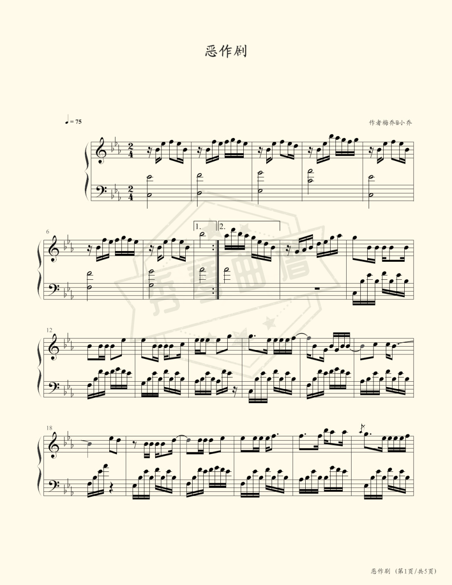 《恶作剧》钢琴五线谱e调演奏版-秀琴曲谱网