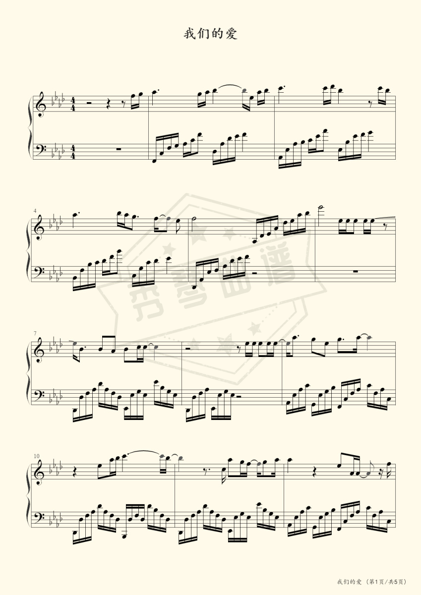 《我们的爱》钢琴五线谱A调演奏版(lambert)-秀琴曲谱网