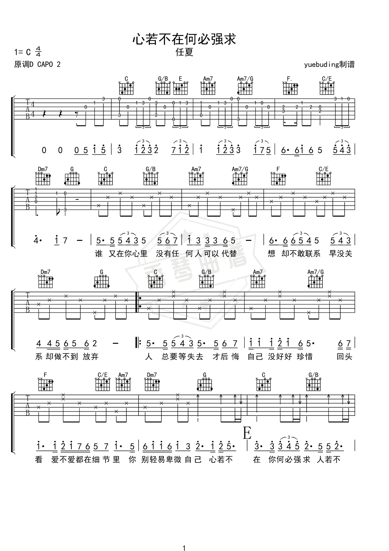 《心若不在何必强求》吉他简谱C调弹唱谱（任夏）-秀琴曲谱网