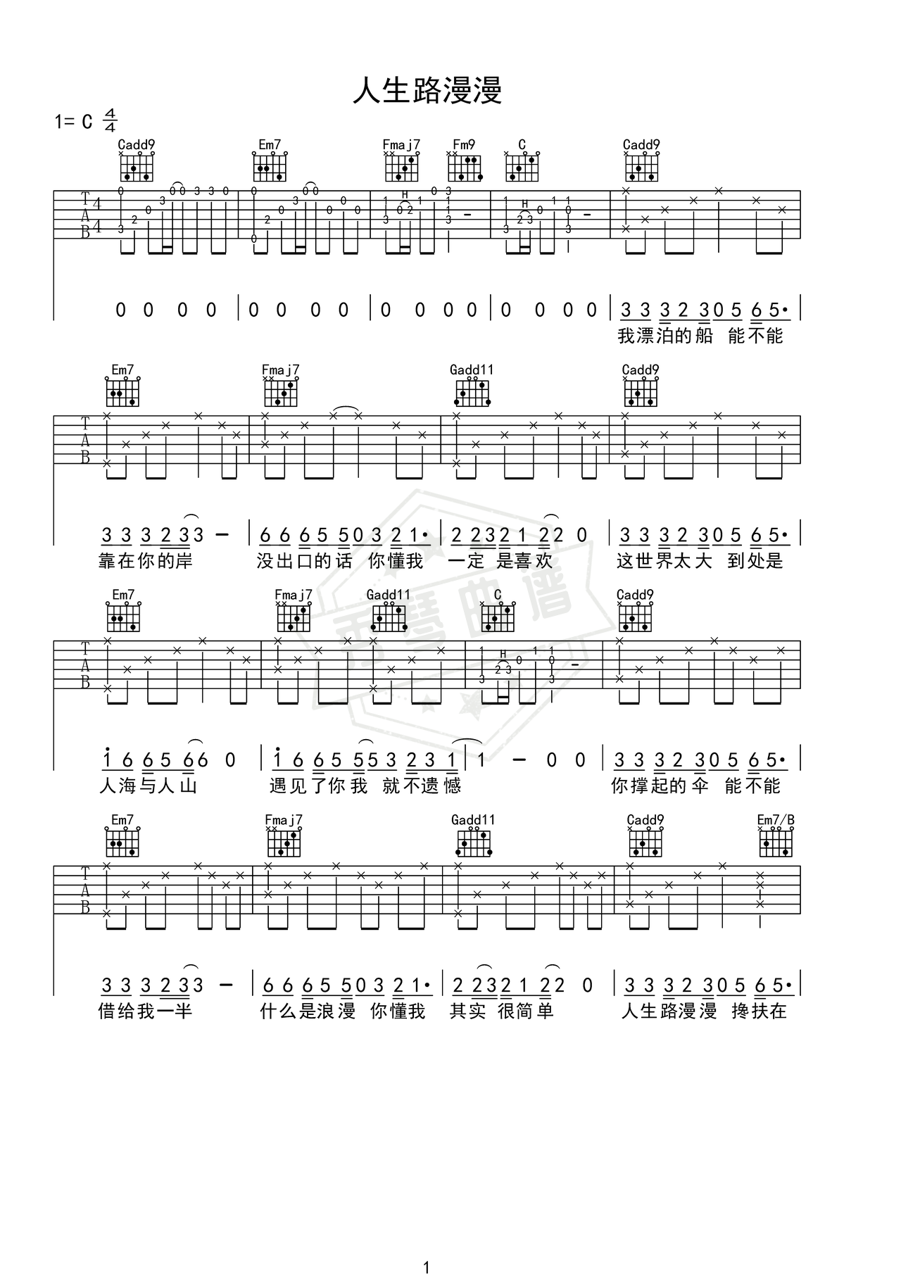 《人生路漫漫》吉他简谱C调弹唱谱（白小白）-秀琴曲谱网