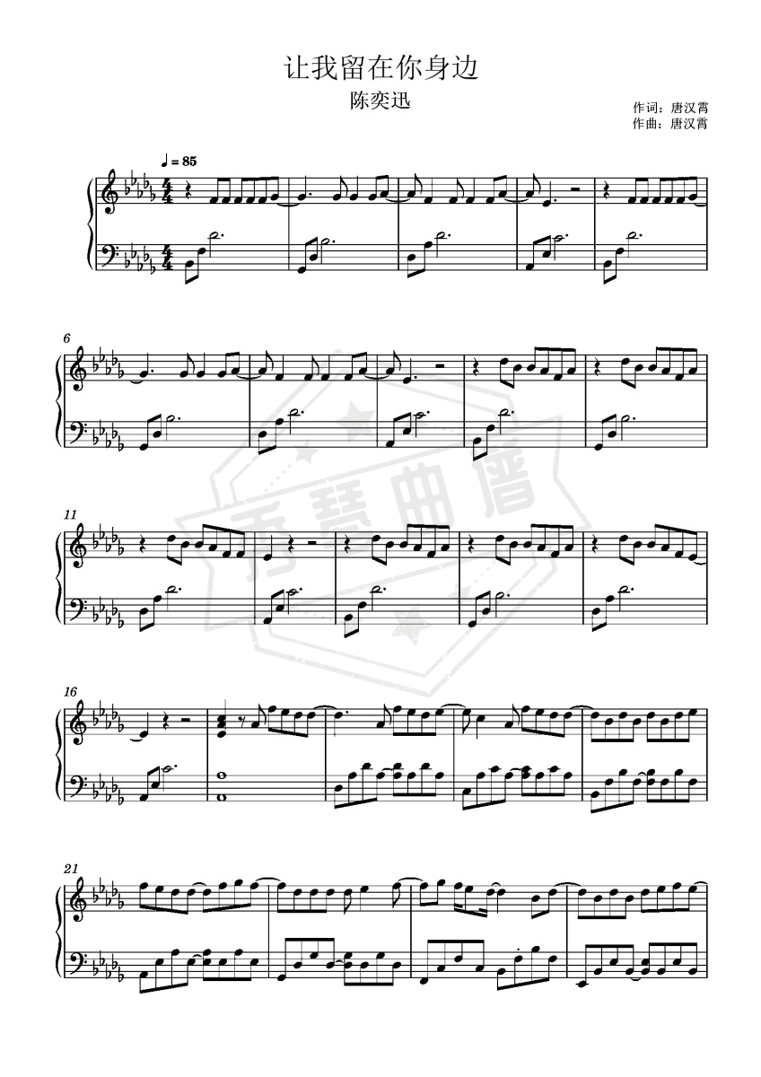 《让我留在你身边》钢琴五线谱A调演奏版(陈奕迅)-秀琴曲谱网