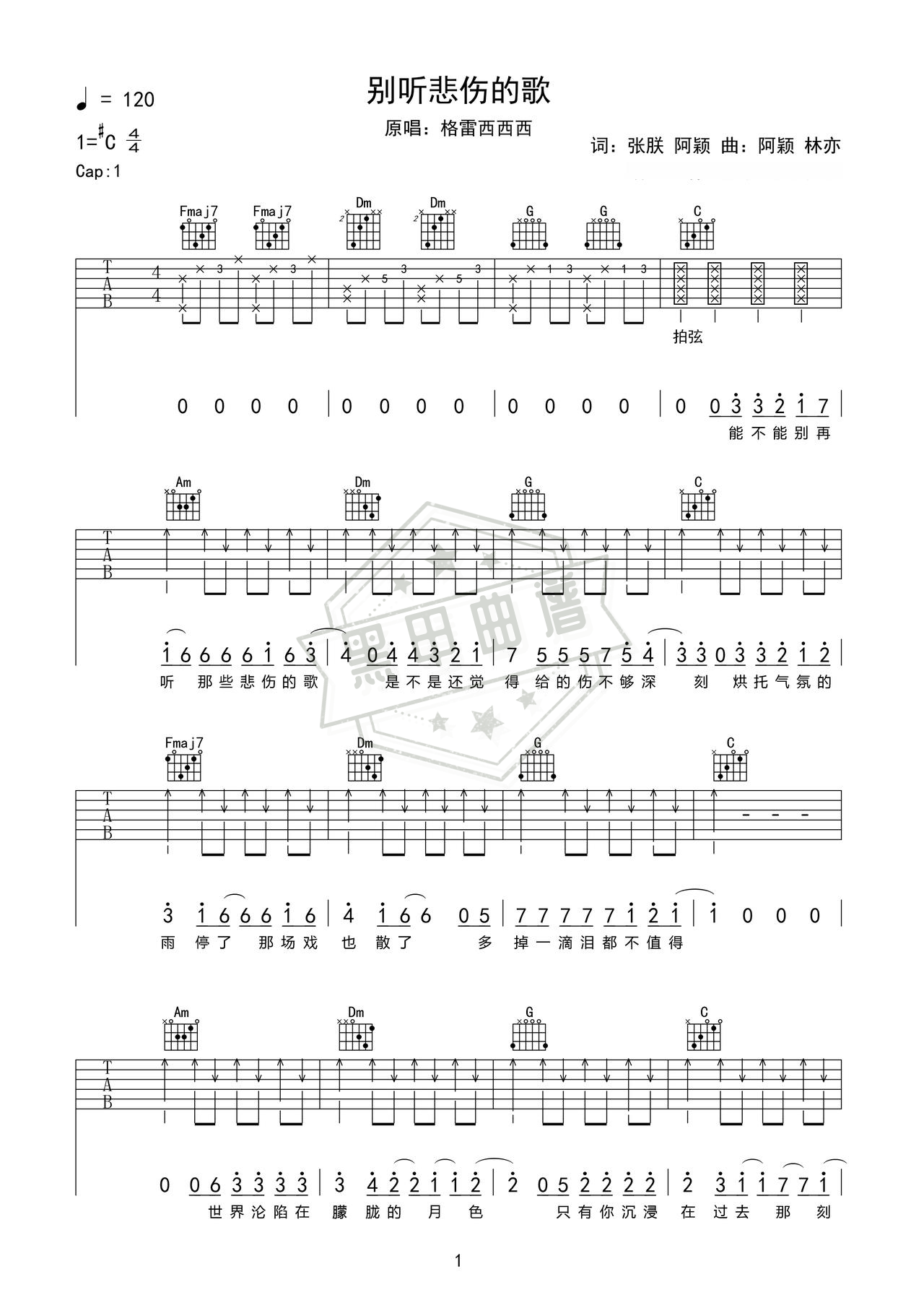 简谱C#调《别听悲伤的歌》吉他弹唱谱_C#调别听悲伤的歌曲谱