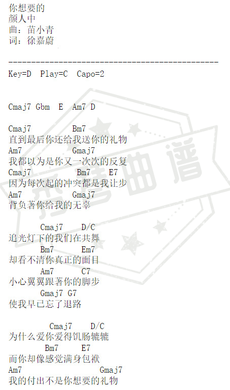 《你想要的》吉他六线谱d调弹唱版-秀琴曲谱网