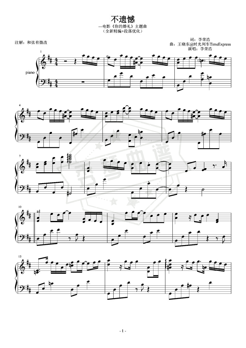 《不遗憾》钢琴五线谱d调演奏版-秀琴曲谱网