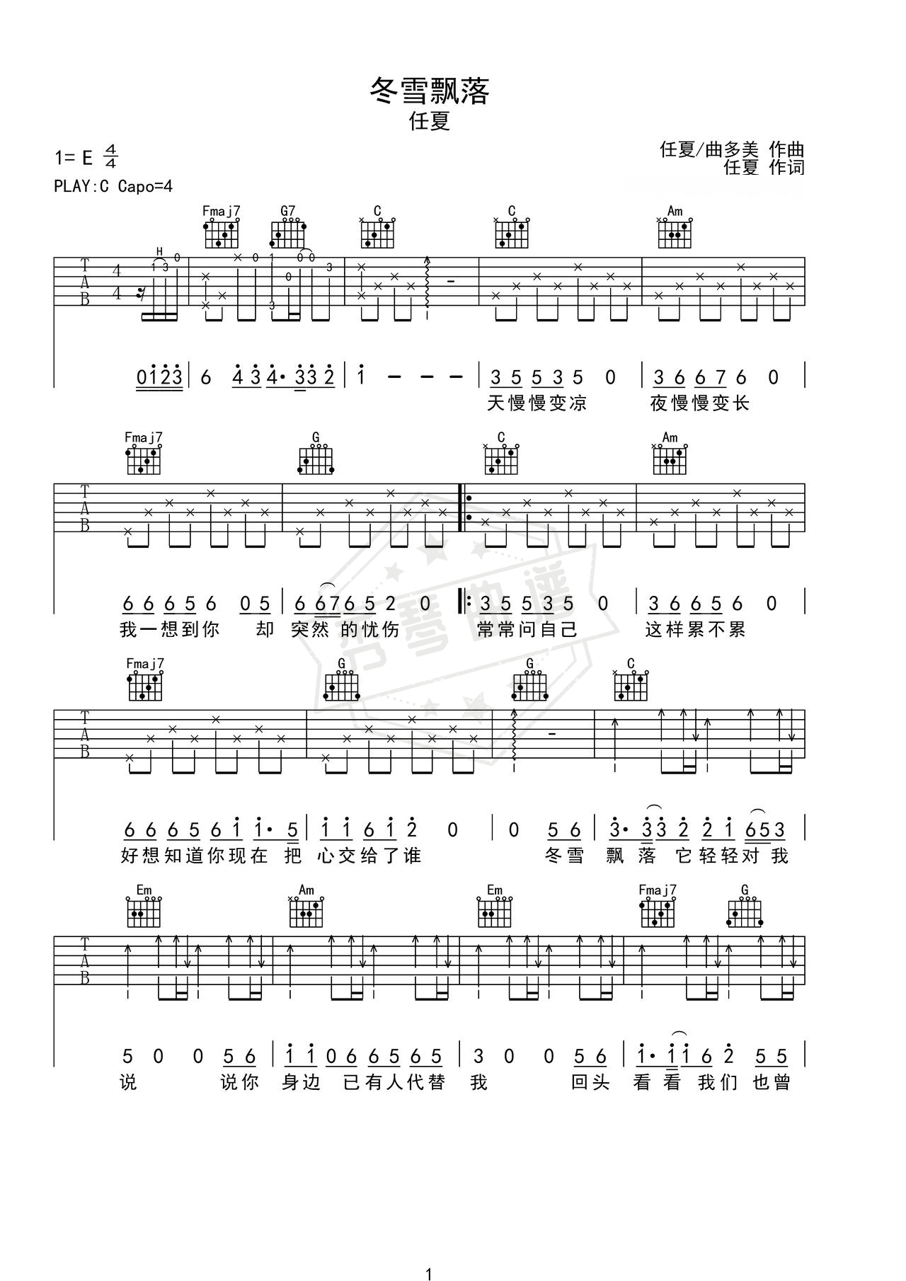 《冬雪飘落》吉他简谱C调弹唱谱（任夏）-秀琴曲谱网
