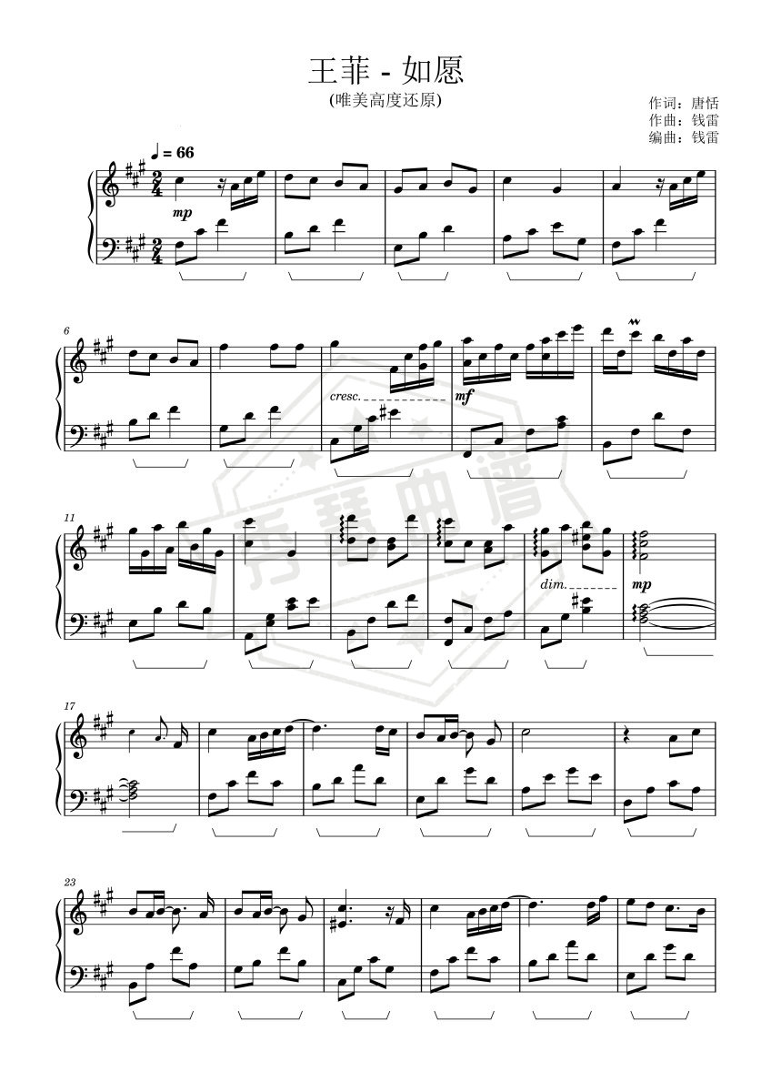 《如愿》钢琴五线谱A调演奏版-秀琴曲谱网