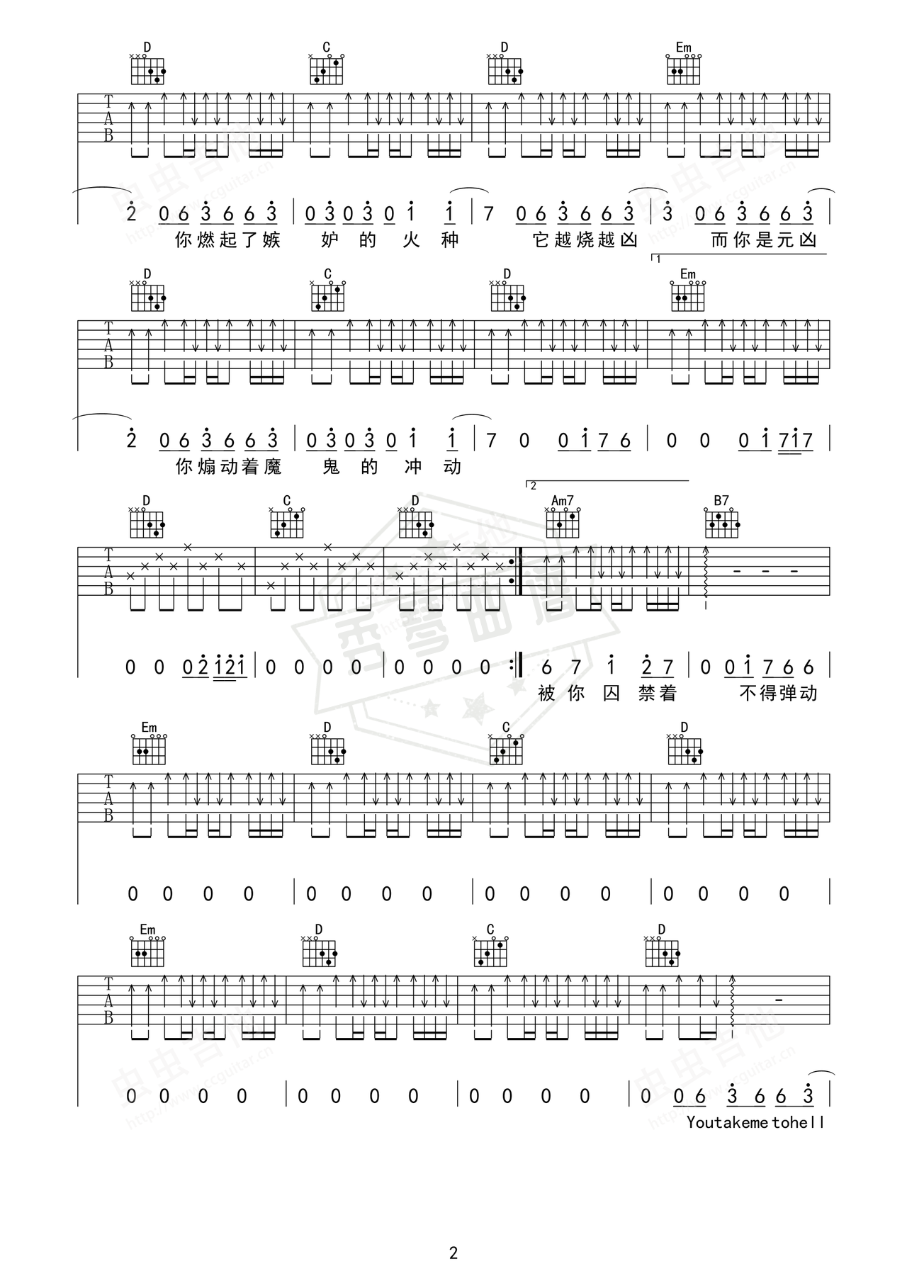 图片[2]-《HELL》吉他简谱G调弹唱谱（G.E.M. 邓紫棋）-秀琴曲谱网