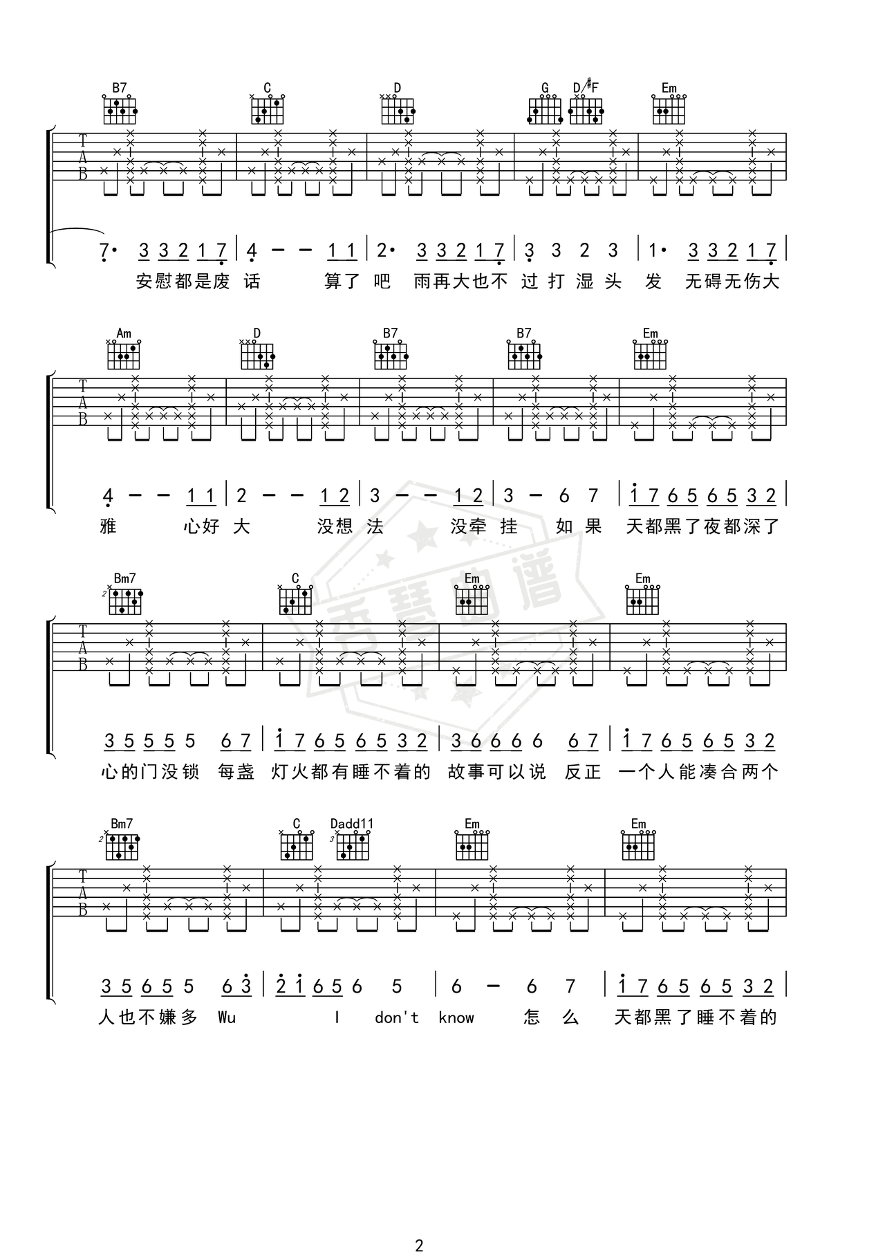 图片[2]-《感官先生》吉他简谱G调弹唱谱（刘凤瑶）-秀琴曲谱网