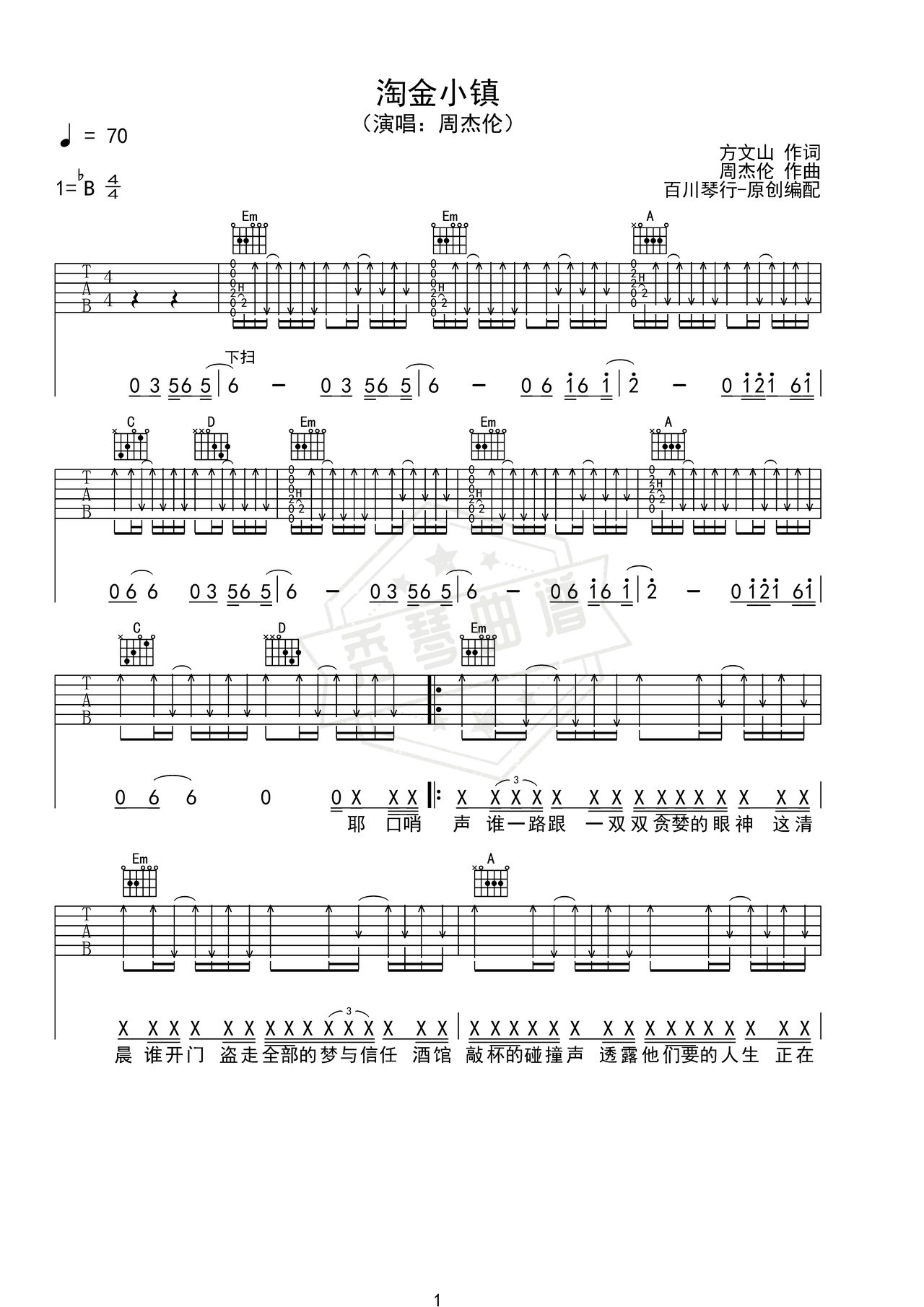 《淘金小镇》吉他简谱G调弹唱谱（周杰伦）-秀琴曲谱网