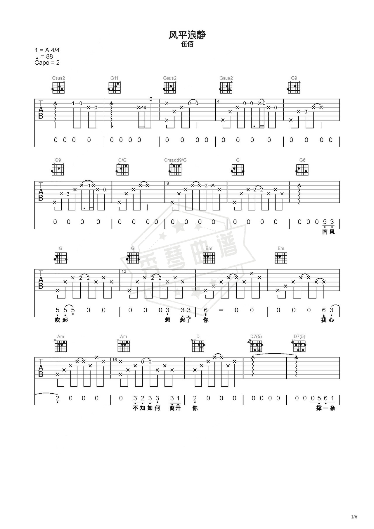 《风平浪静》吉他简谱C调弹唱谱（伍佰）-秀琴曲谱网