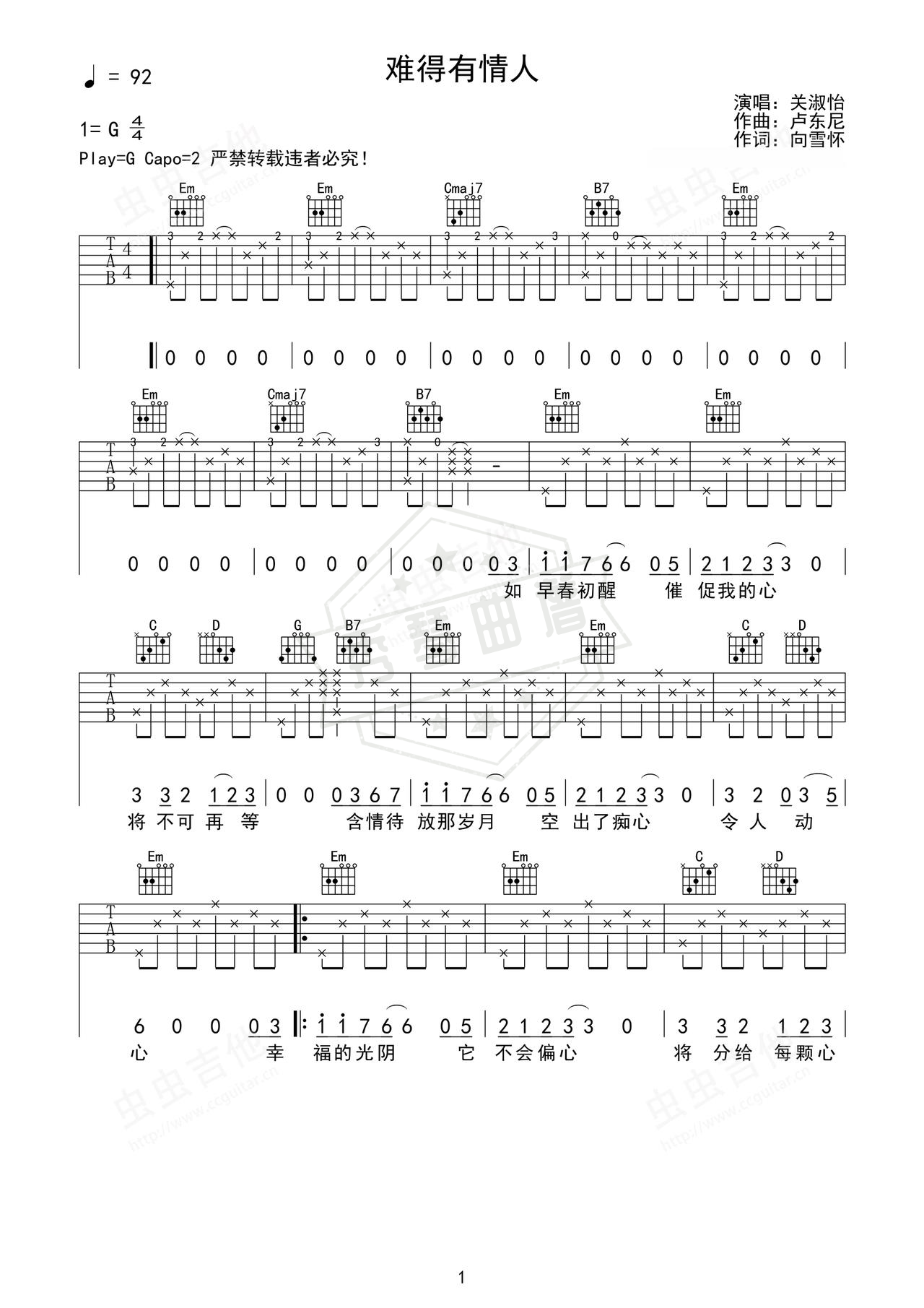 《难得有情人》吉他简谱G调弹唱谱（关淑怡）-秀琴曲谱网