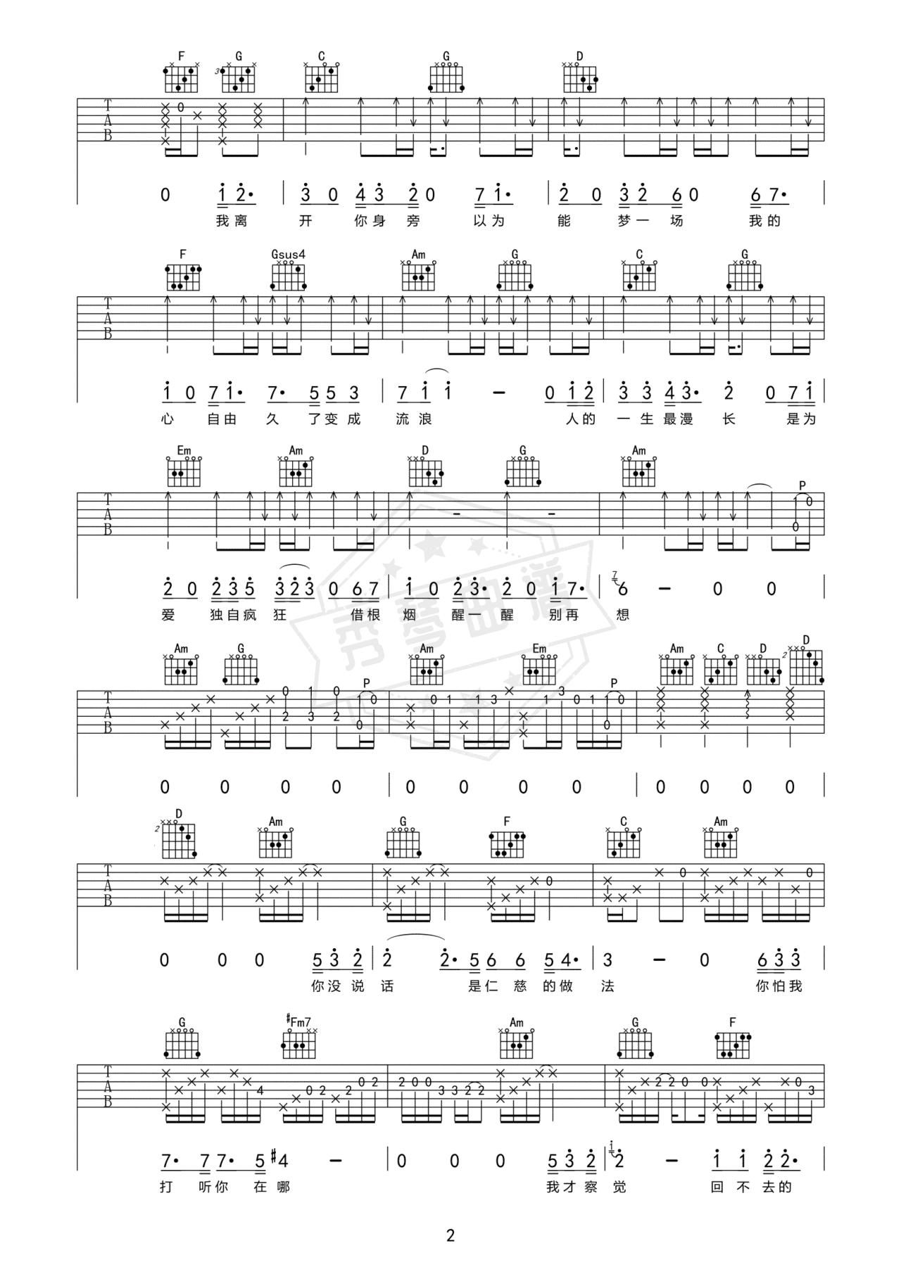 图片[2]-《借根烟》吉他简谱a#调弹唱谱（齐秦）-秀琴曲谱网