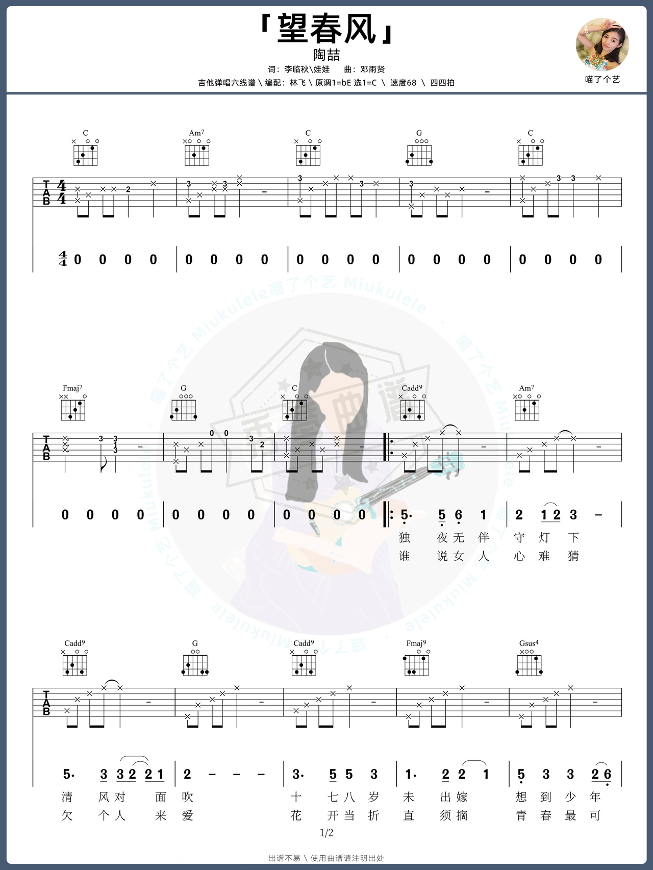 《望春风》吉他简谱C调弹唱谱（陶喆）-秀琴曲谱网