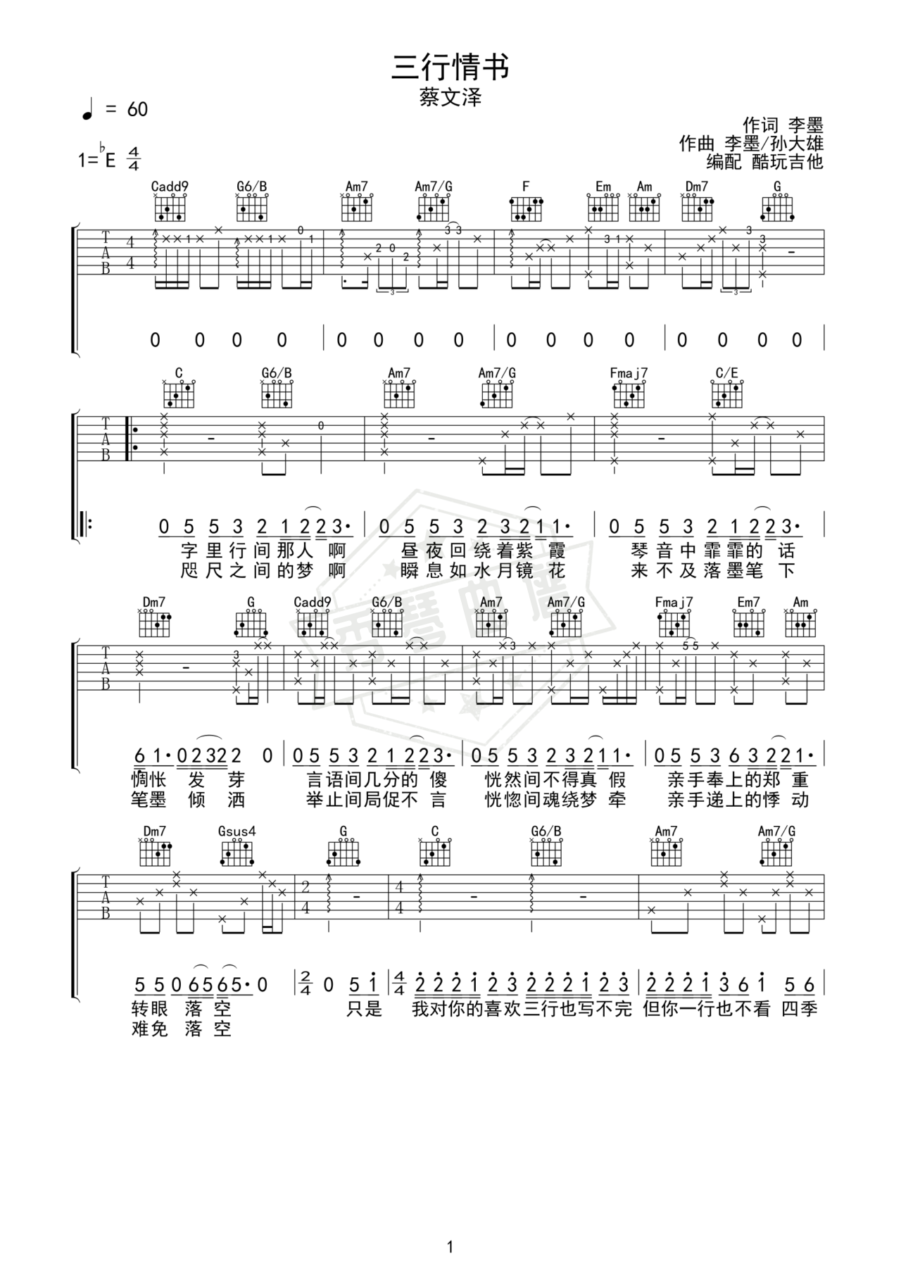 《三行情书》吉他简谱Eb调弹唱谱（蔡文泽）-秀琴曲谱网