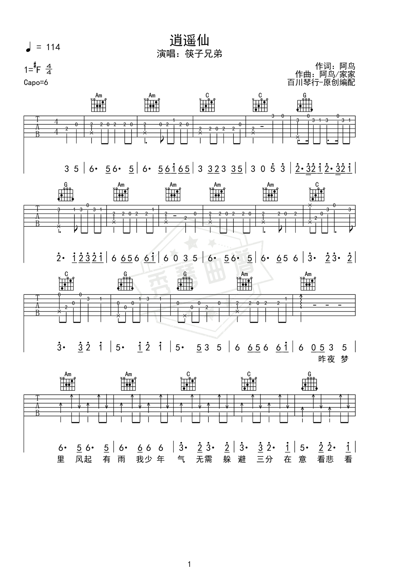 《逍遥仙》吉他简谱C调弹唱谱（筷子兄弟）-秀琴曲谱网