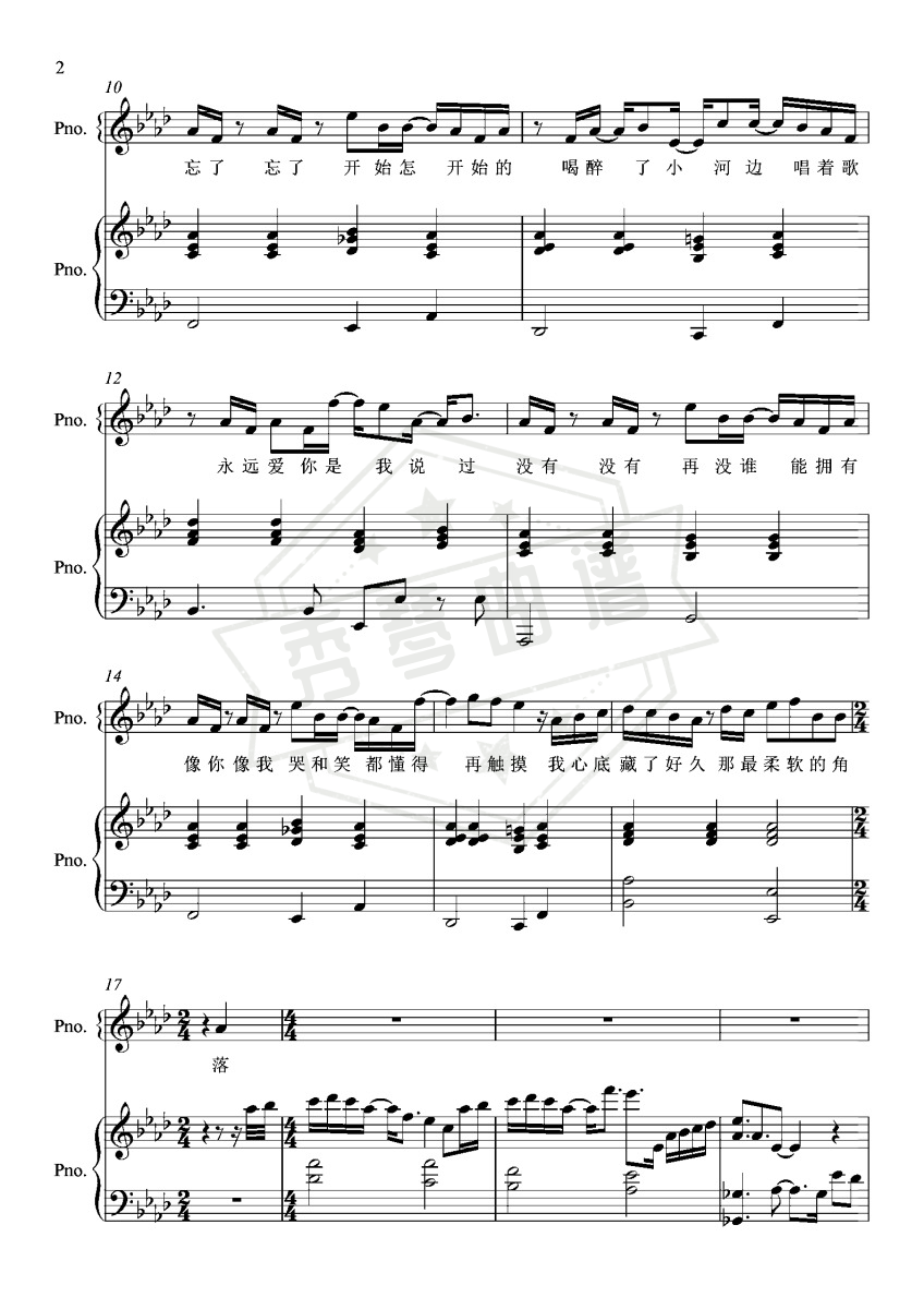 图片[2]-《我们俩》钢琴五线谱A调弹唱版-秀琴曲谱网