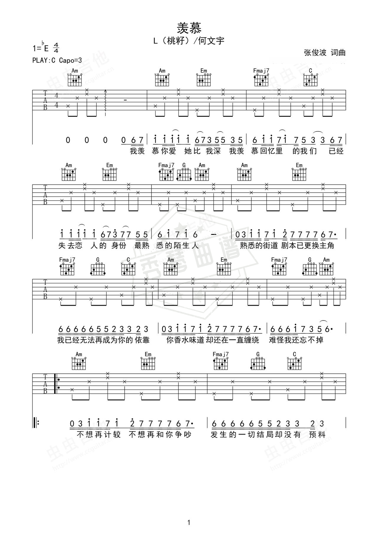 《羡慕》吉他简谱C调弹唱谱（L（桃籽）/何文宇）-秀琴曲谱网
