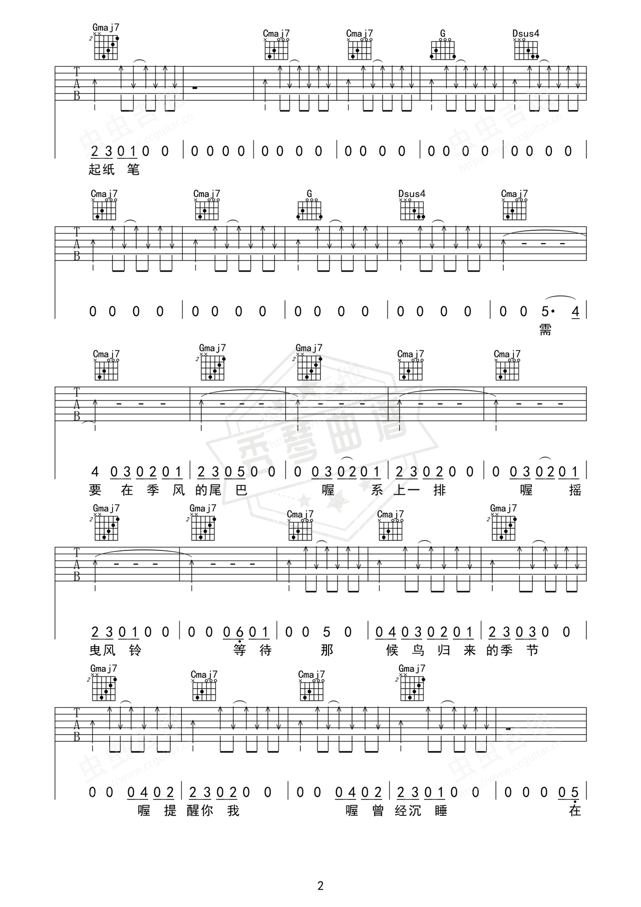图片[2]-《沙发上的白日梦》吉他简谱G调弹唱谱（SoulFa灵魂沙发）-秀琴曲谱网