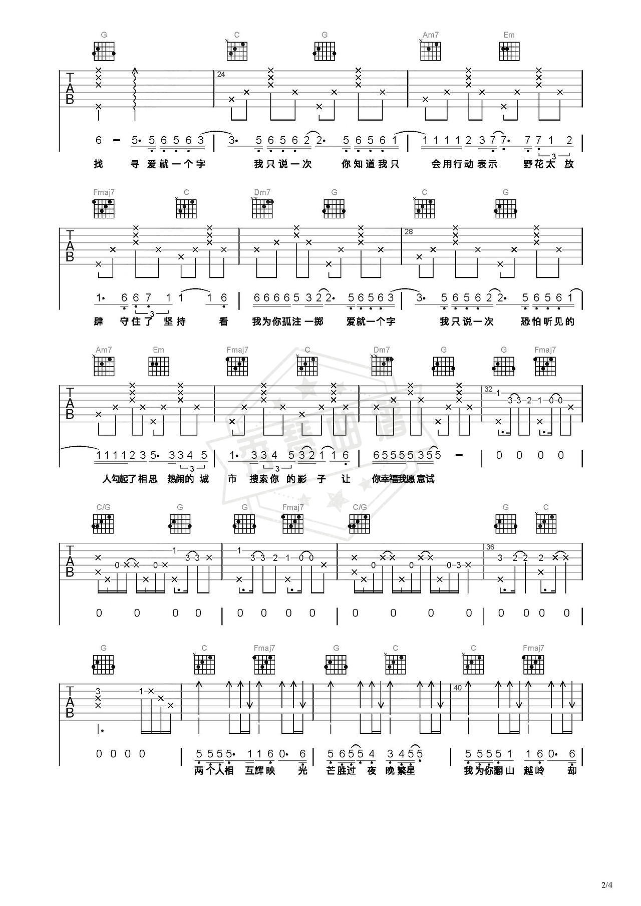 图片[2]-《爱就一个字》吉他简谱C调弹唱谱（张信哲）-秀琴曲谱网