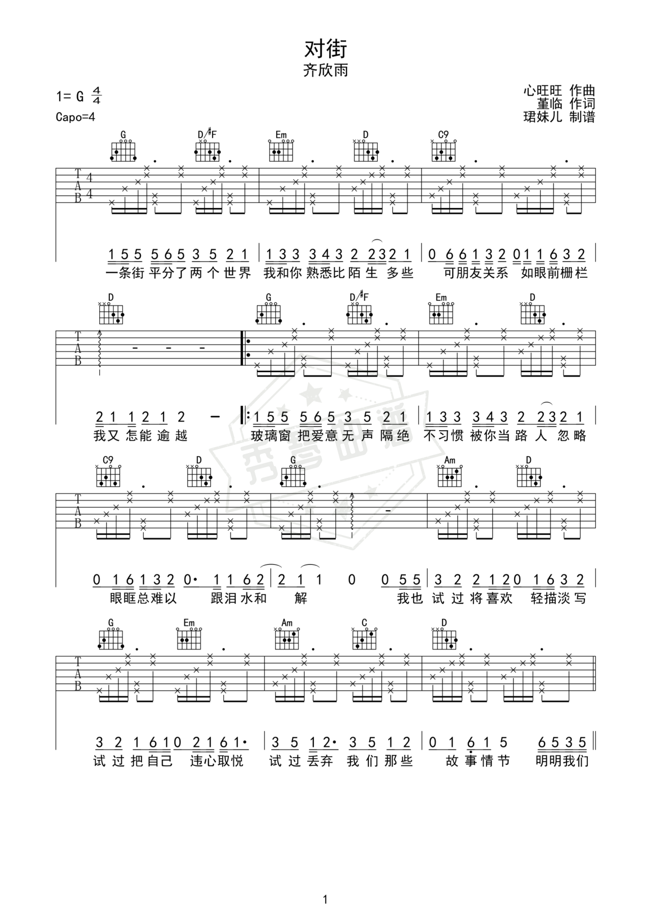 《对街》吉他简谱G调弹唱谱（齐欣雨）-秀琴曲谱网