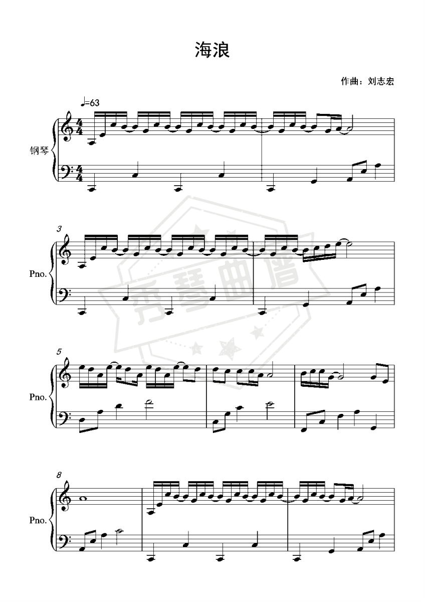 黄品源《海浪》C调简单版-秀琴曲谱网