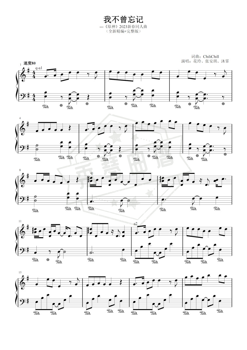 我不曾忘记-秀琴曲谱网