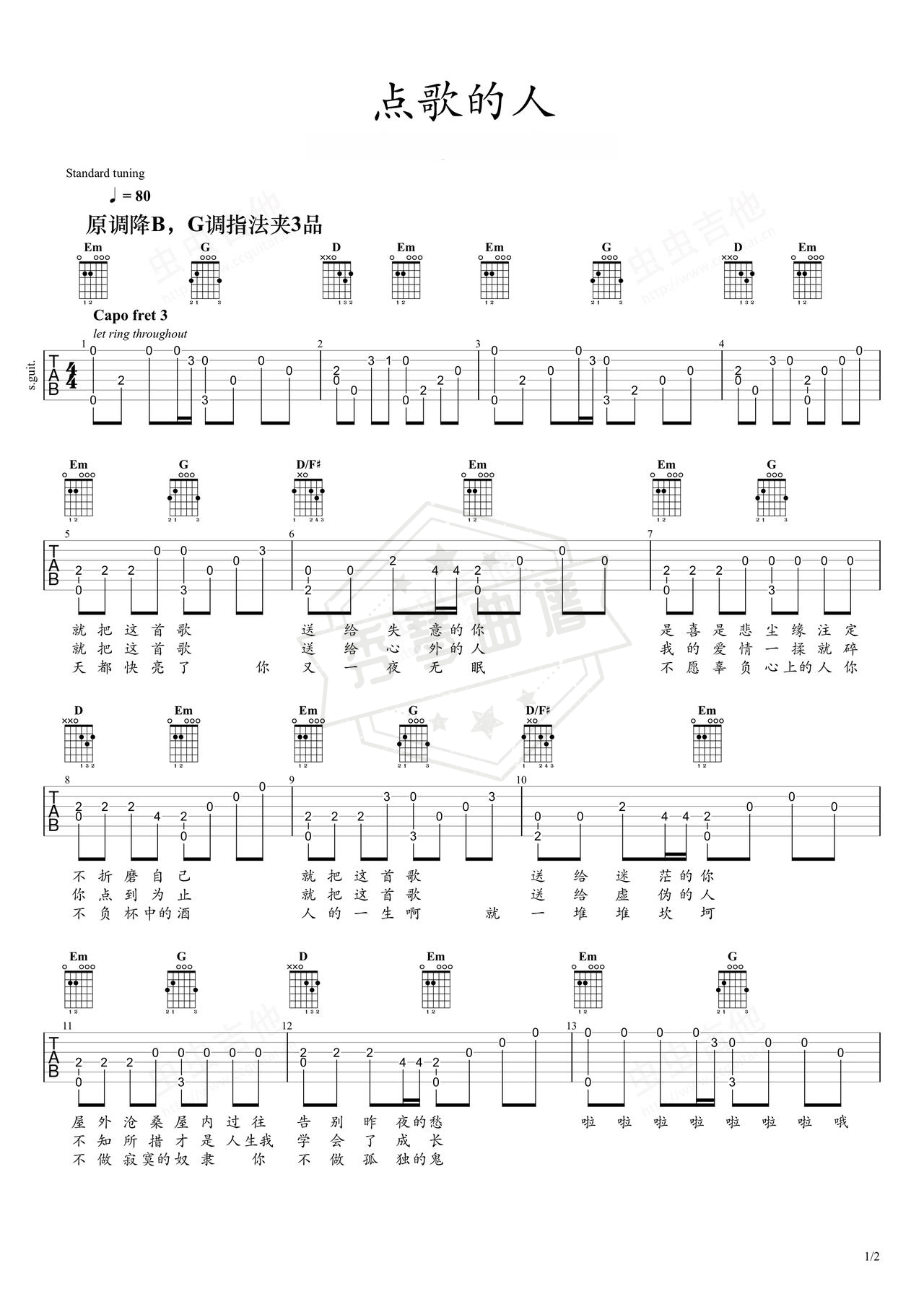 《点歌的人》吉他简谱G调指弹谱（海来阿木）-秀琴曲谱网