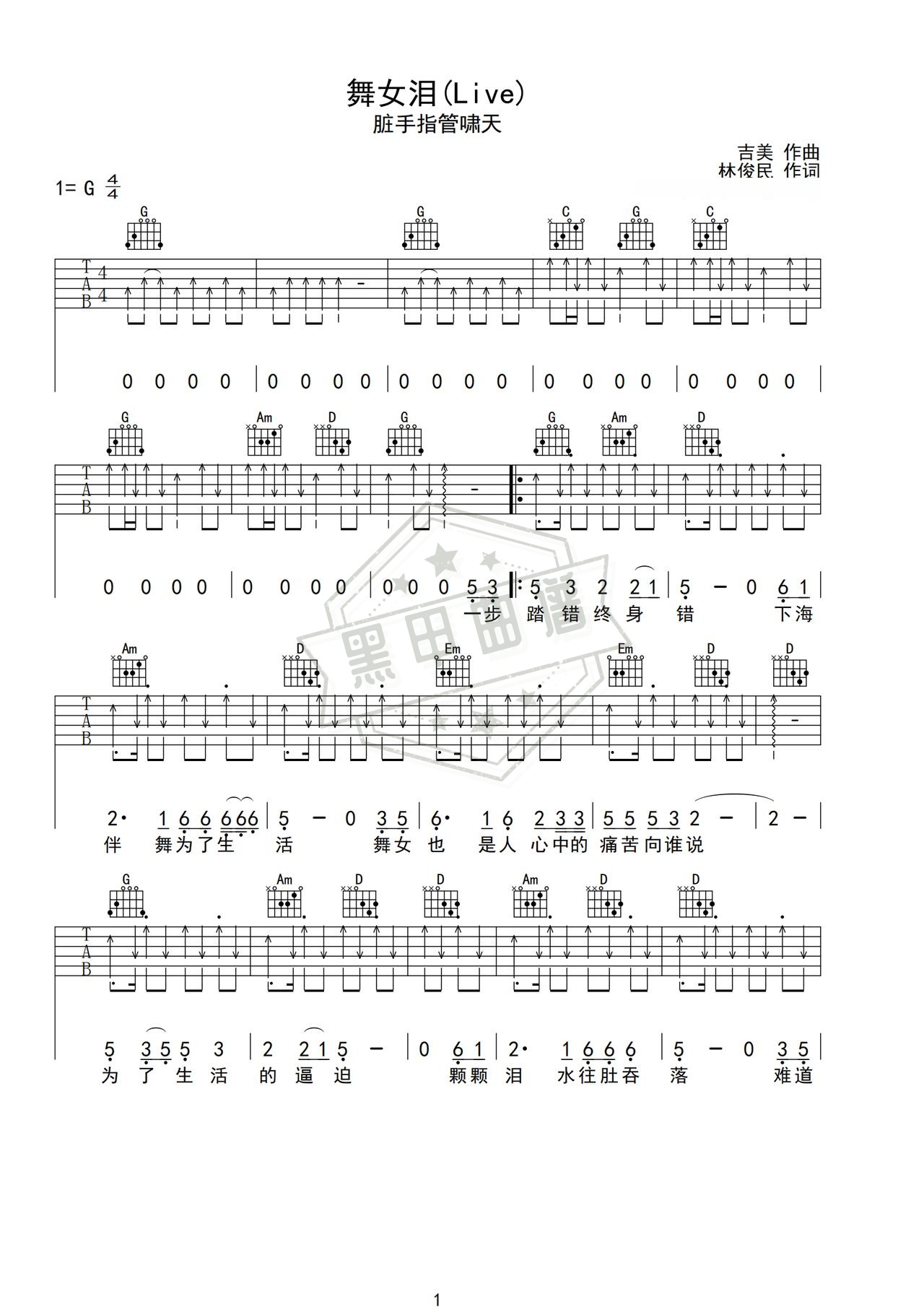 简谱G调《舞女泪》吉他弹唱谱_G调舞女泪曲谱