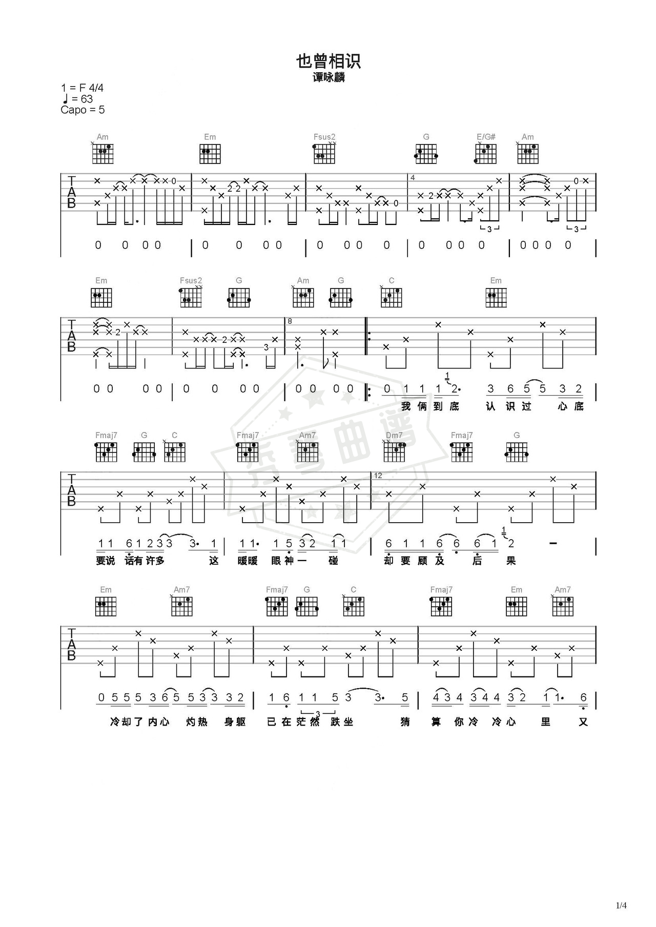《也曾相识》吉他简谱C调弹唱谱（谭咏麟）-秀琴曲谱网