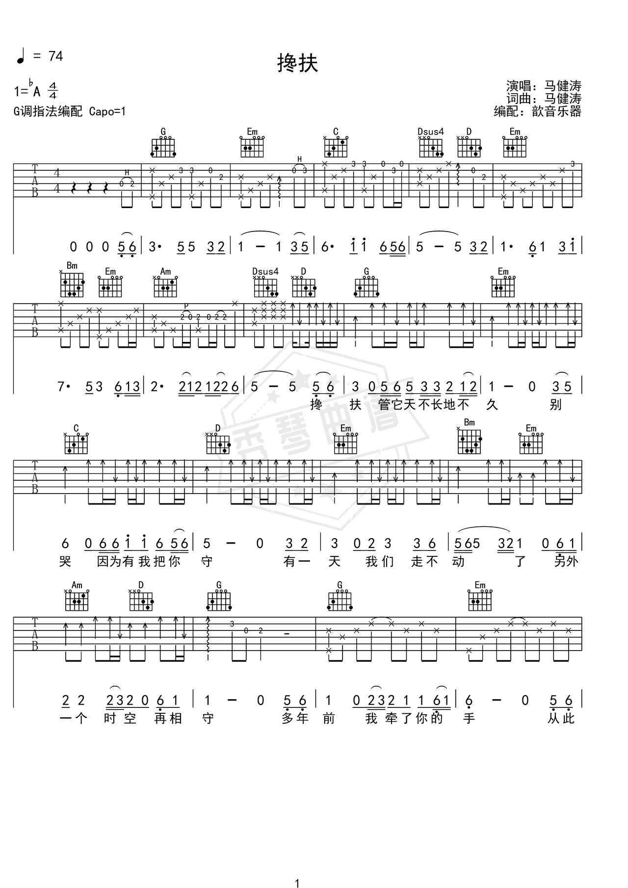 《搀扶》吉他简谱Ab调弹唱谱（马健涛）-秀琴曲谱网