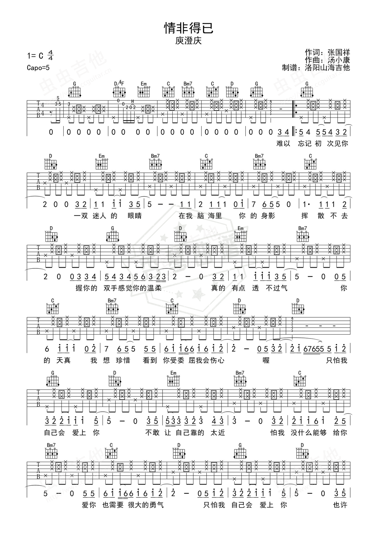 《情非得已》吉他简谱G调弹唱谱（庾澄庆）-秀琴曲谱网