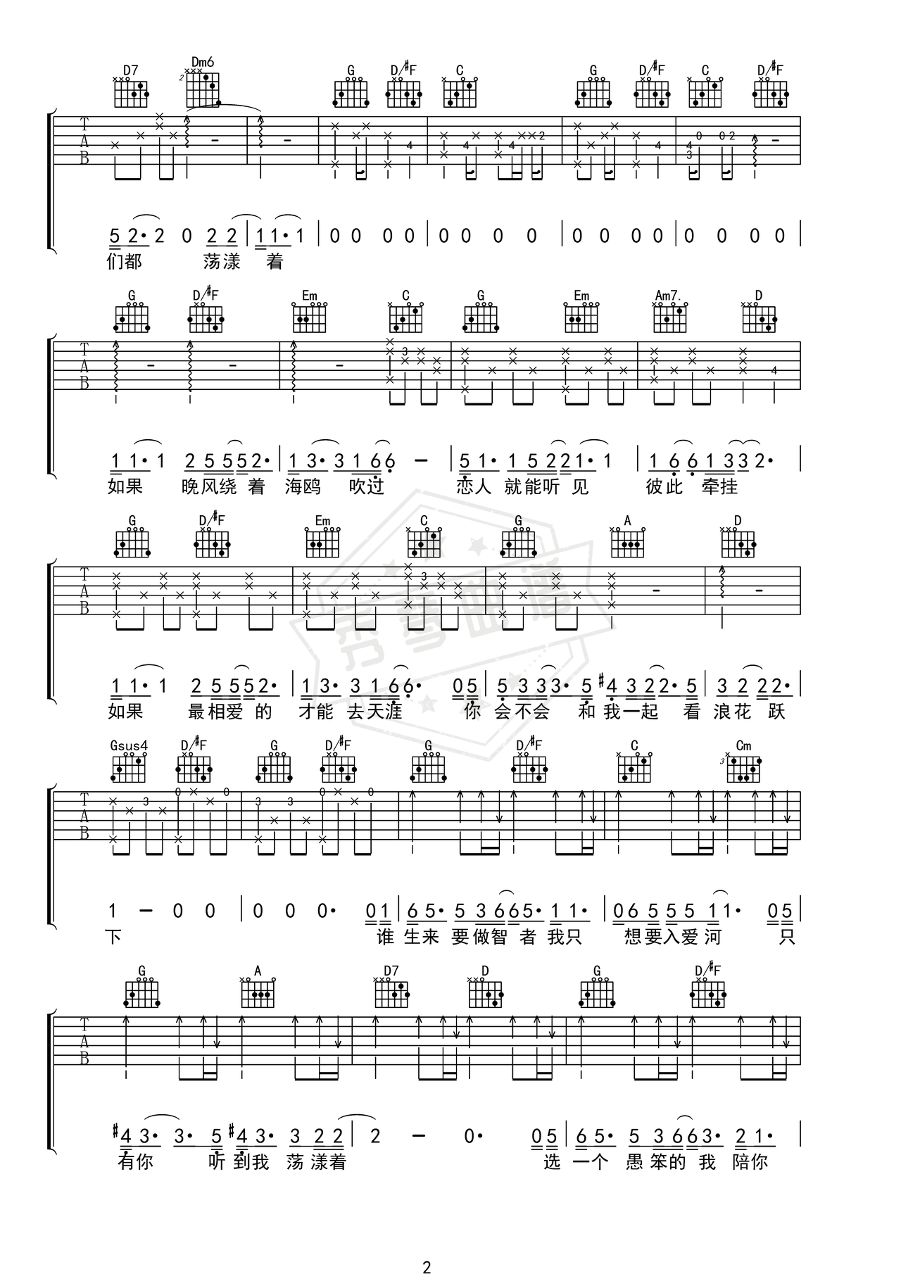 图片[2]-《爱河》吉他简谱G调弹唱谱（ZaZaZsu）-秀琴曲谱网