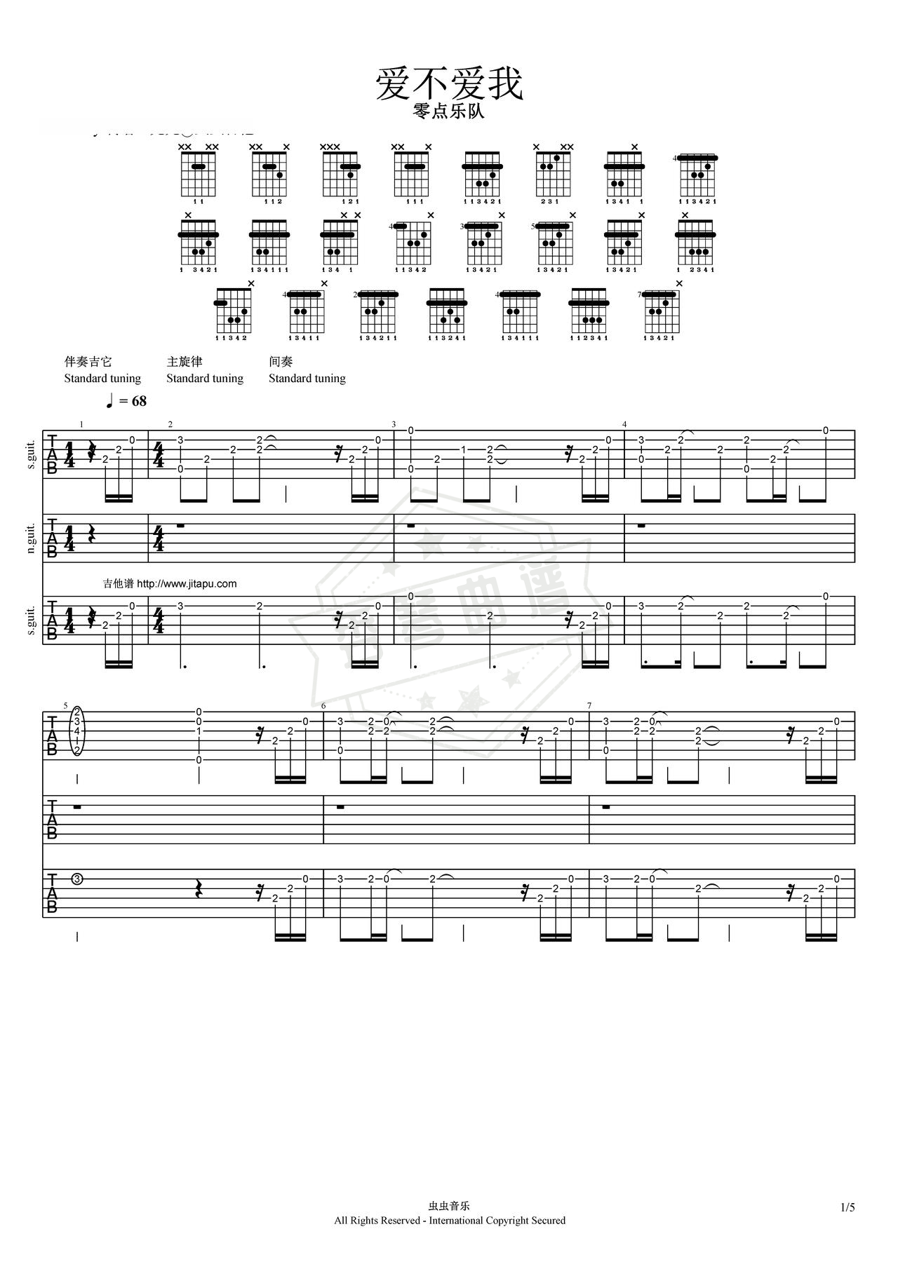 《爱不爱我》吉他简谱A调双吉他谱（零点乐队）-秀琴曲谱网