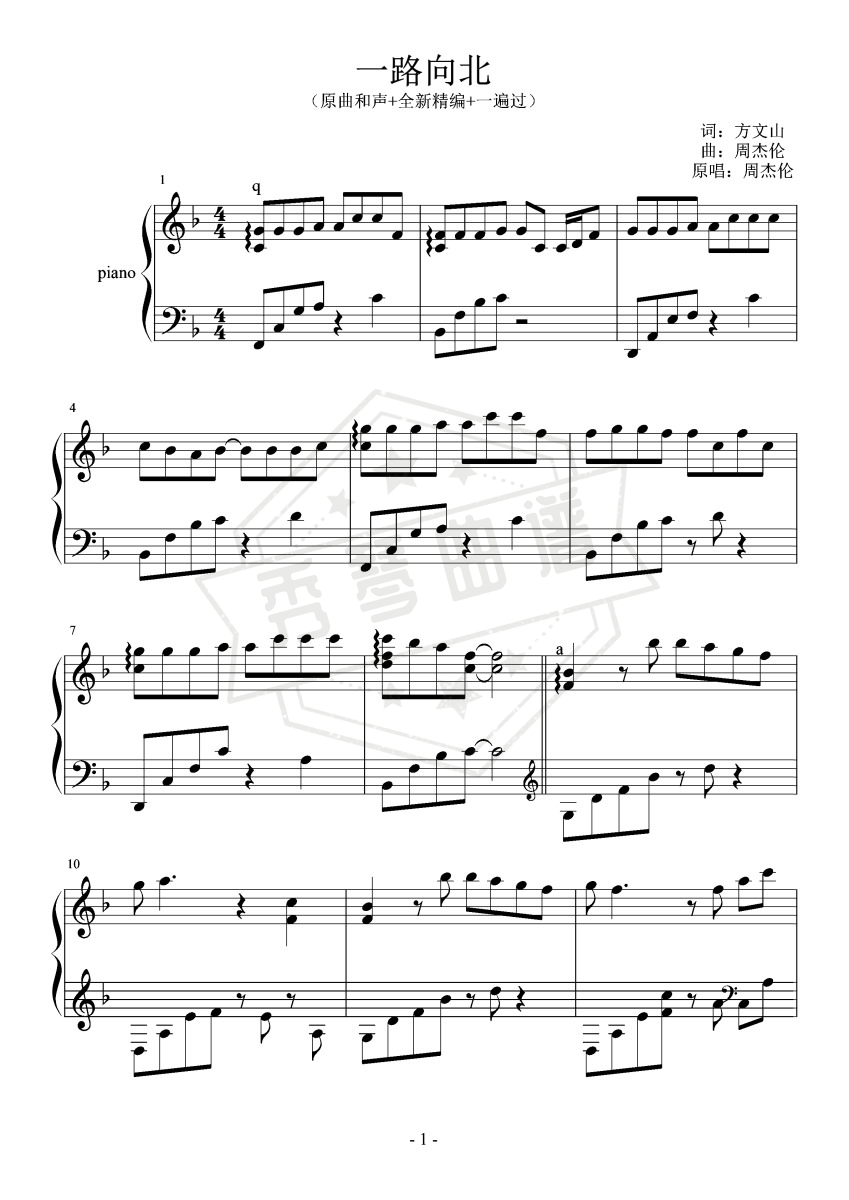 《一路向北》钢琴五线谱f调演奏版-秀琴曲谱网