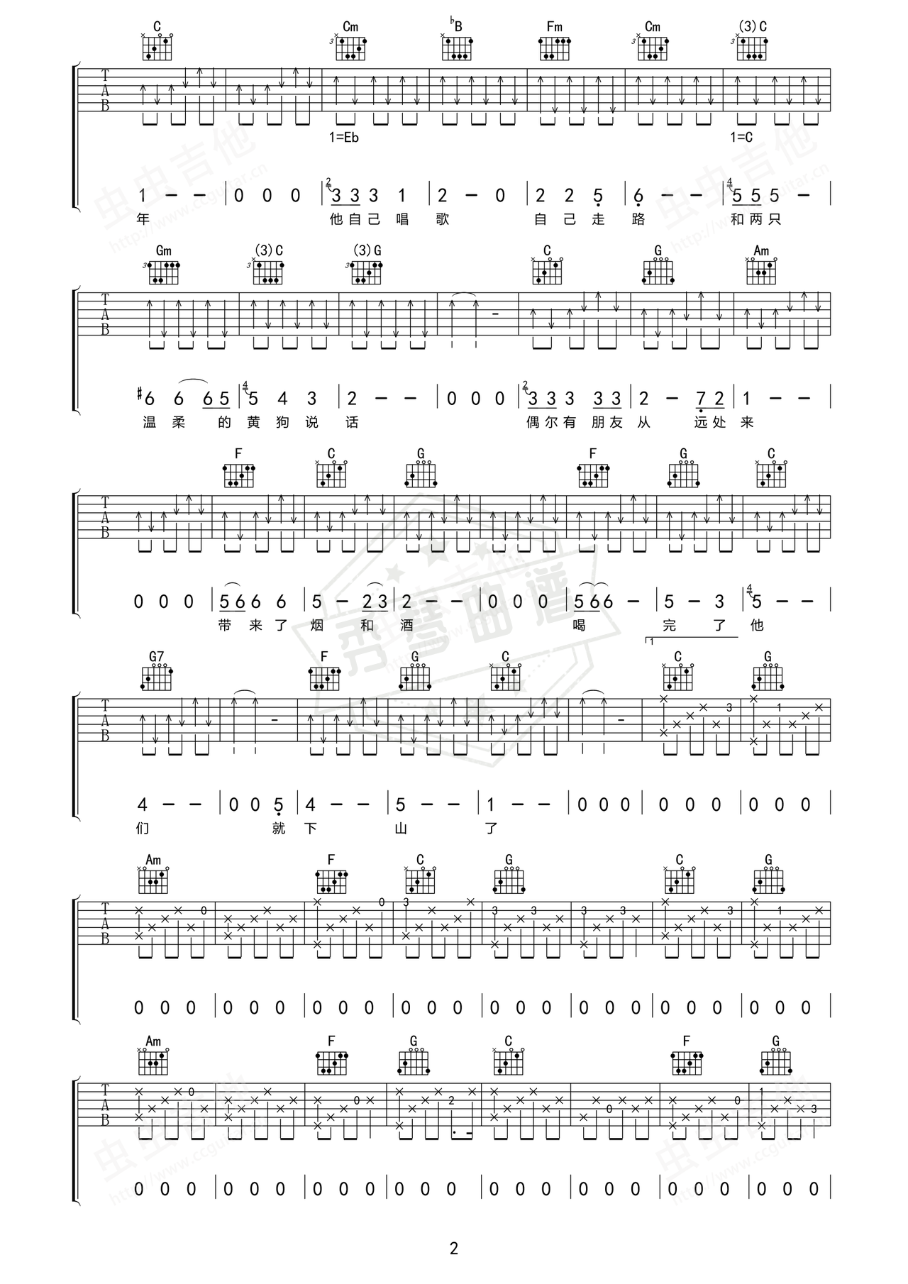 图片[2]-《石头房子》吉他简谱E大调弹唱谱（野孩子）-秀琴曲谱网
