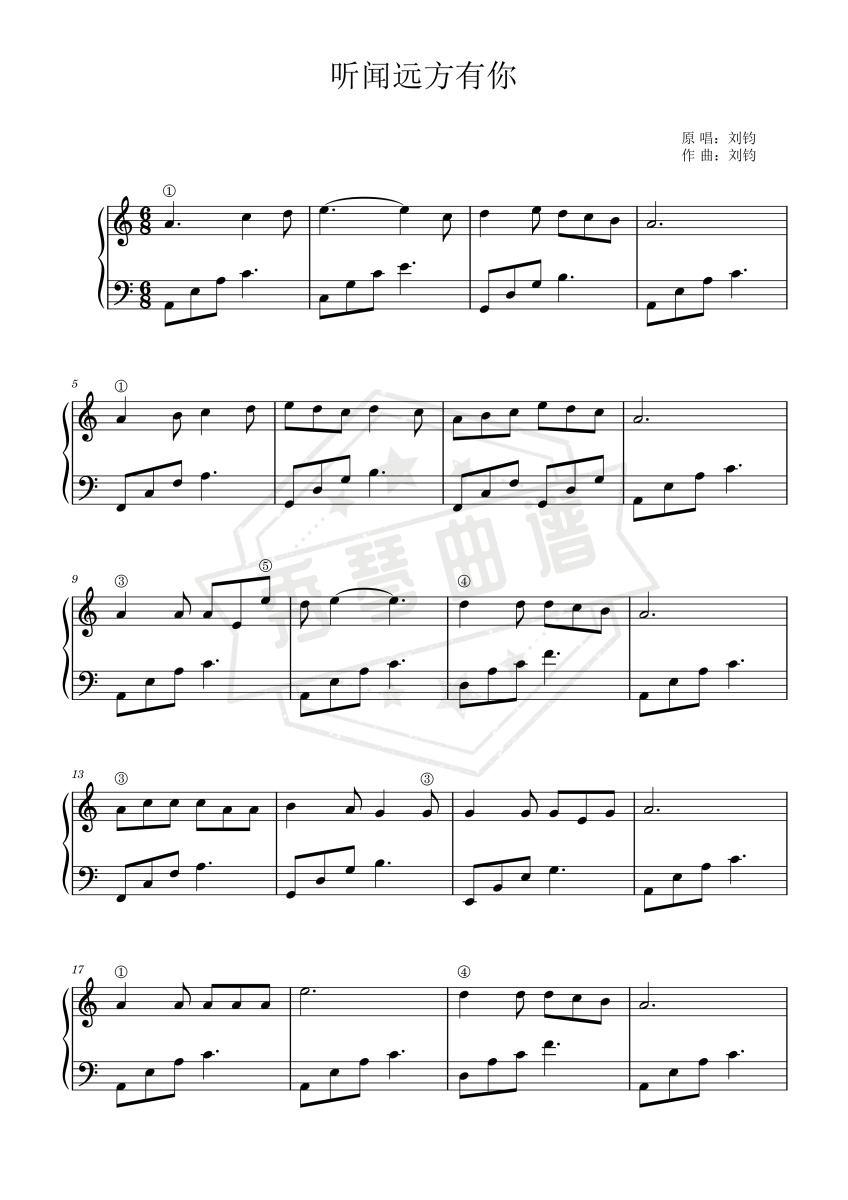 《听闻远方有你》钢琴五线谱c调演奏版(大欢)-秀琴曲谱网